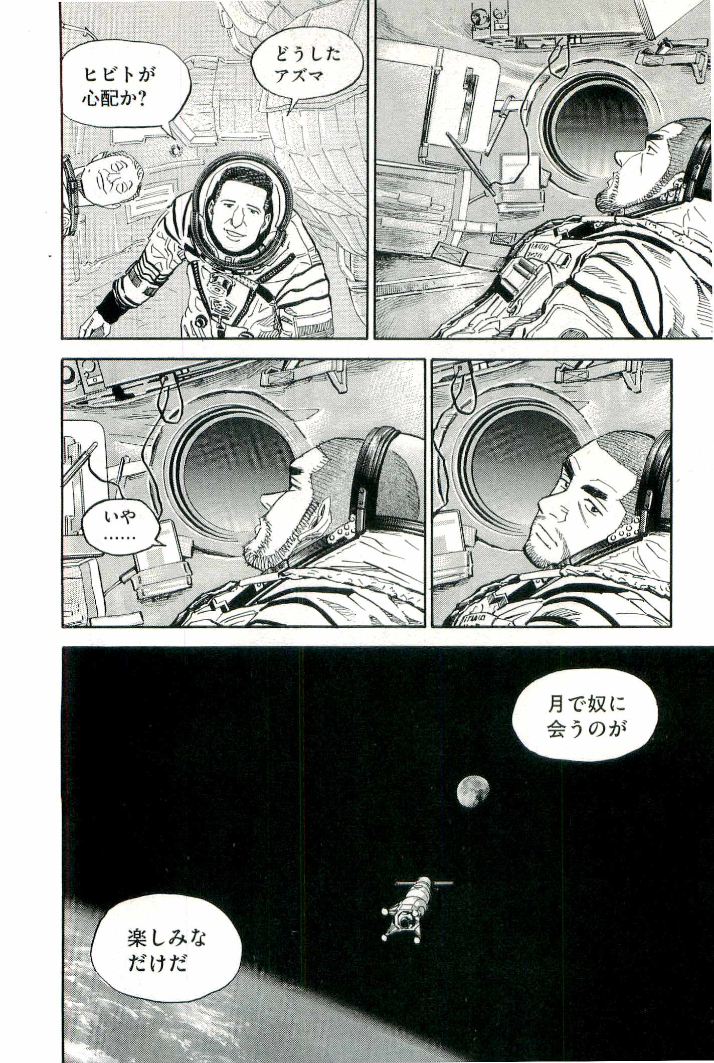 宇宙兄弟 - raw - 第100-109話 - https://jppp.mangajikan.cc/jppp/05021310/4ct25ggjoqh.jpg