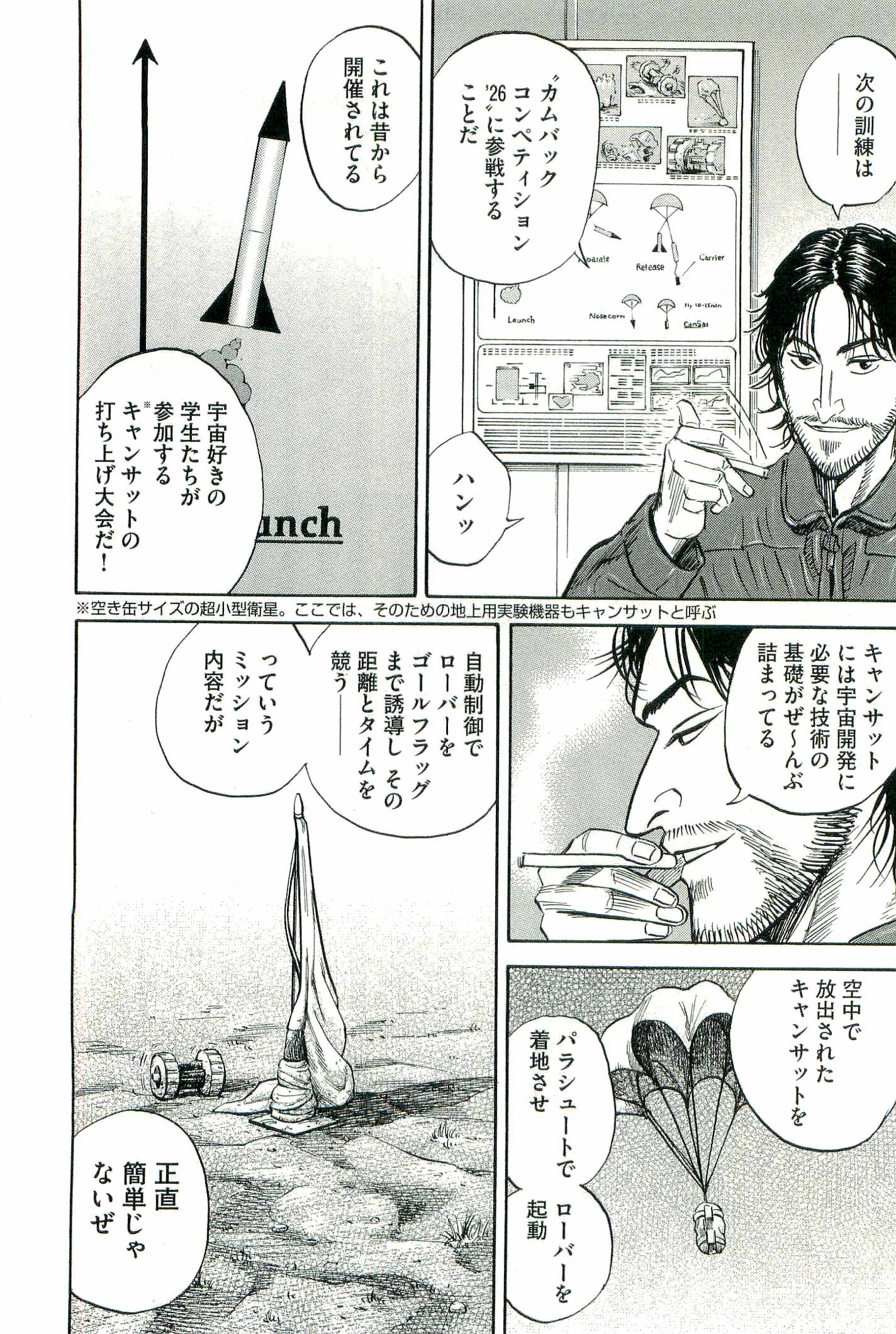 宇宙兄弟 - raw - 第100-109話 - https://jppp.mangajikan.cc/jppp/05021310/4kkepoouhir.jpg