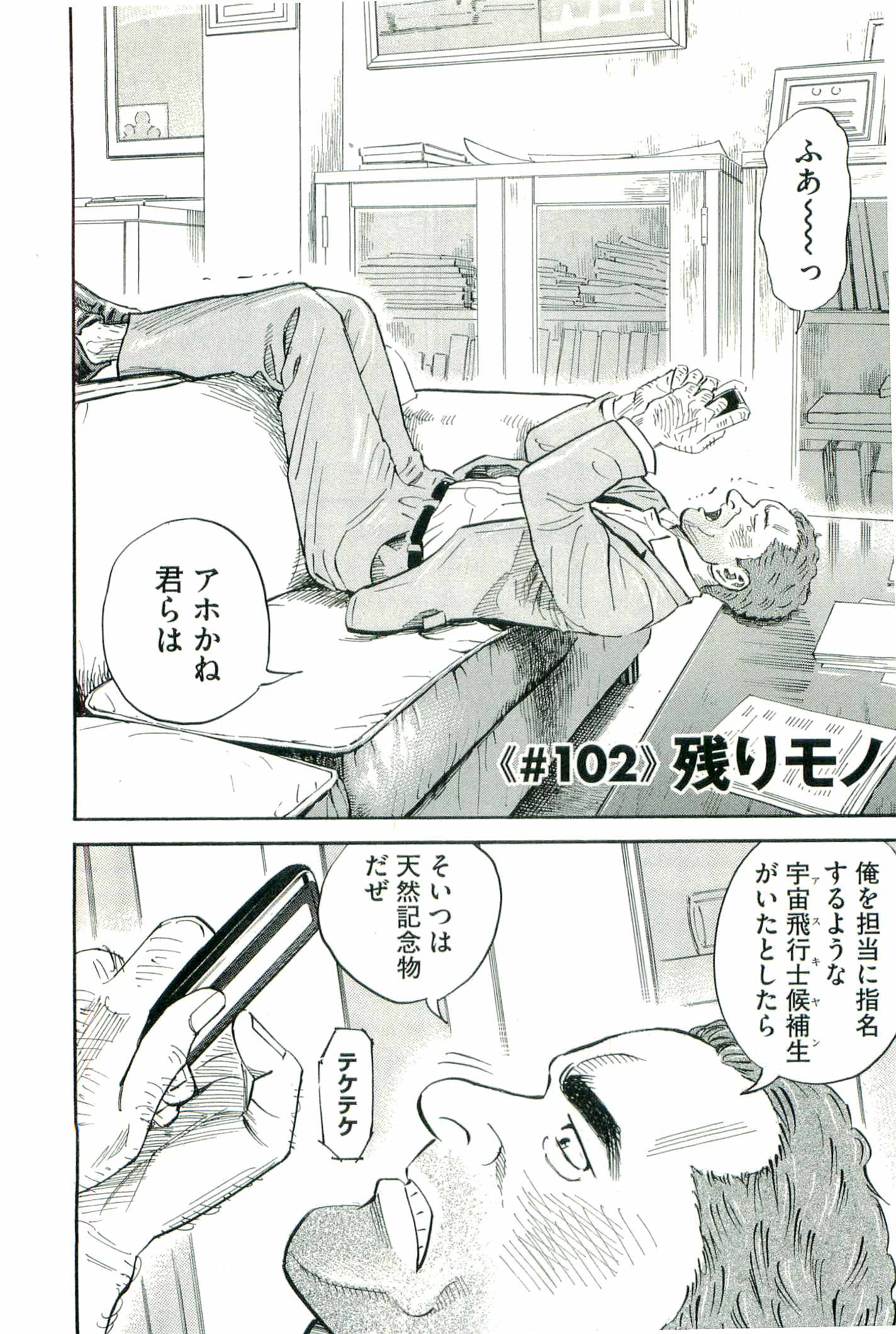 宇宙兄弟 - raw - 第100-109話 - https://jppp.mangajikan.cc/jppp/05021310/c2tyx3f5ejg.jpg