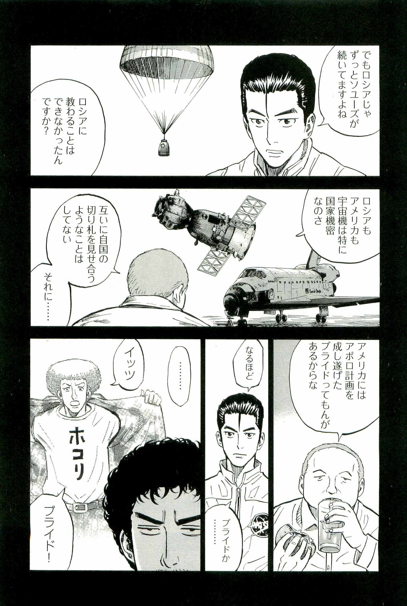 宇宙兄弟 - raw - 第100-109話 - https://jppp.mangajikan.cc/jppp/05021310/ccxt4ubezf0.jpg
