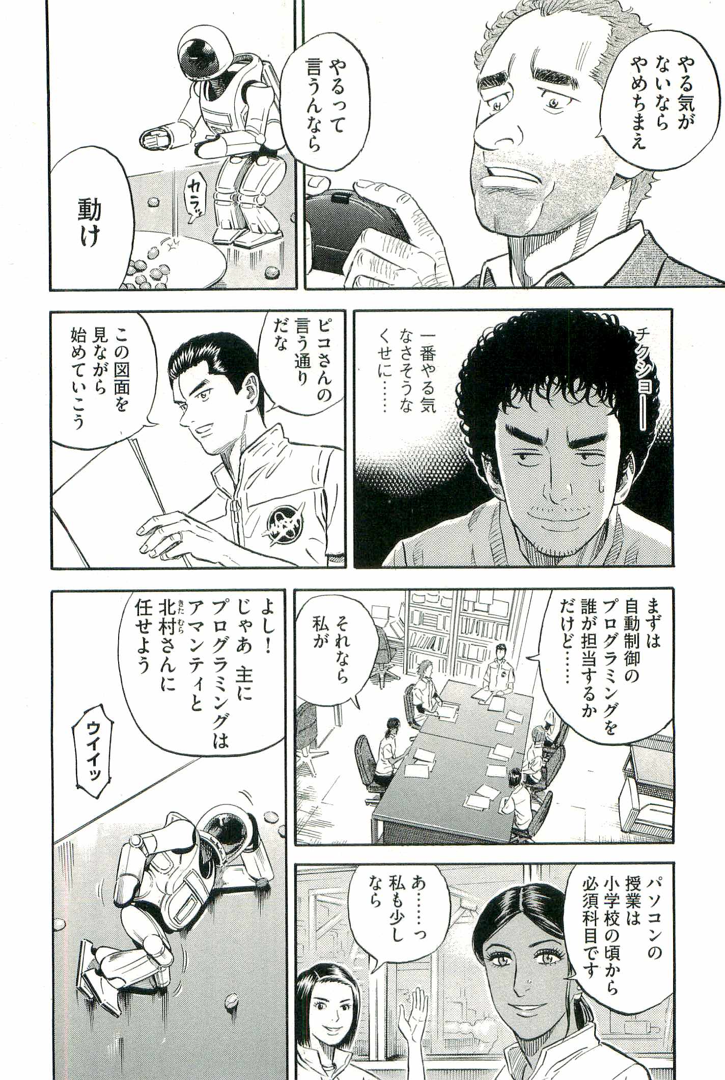 宇宙兄弟 - raw - 第100-109話 - https://jppp.mangajikan.cc/jppp/05021310/eweljvpyh04.jpg