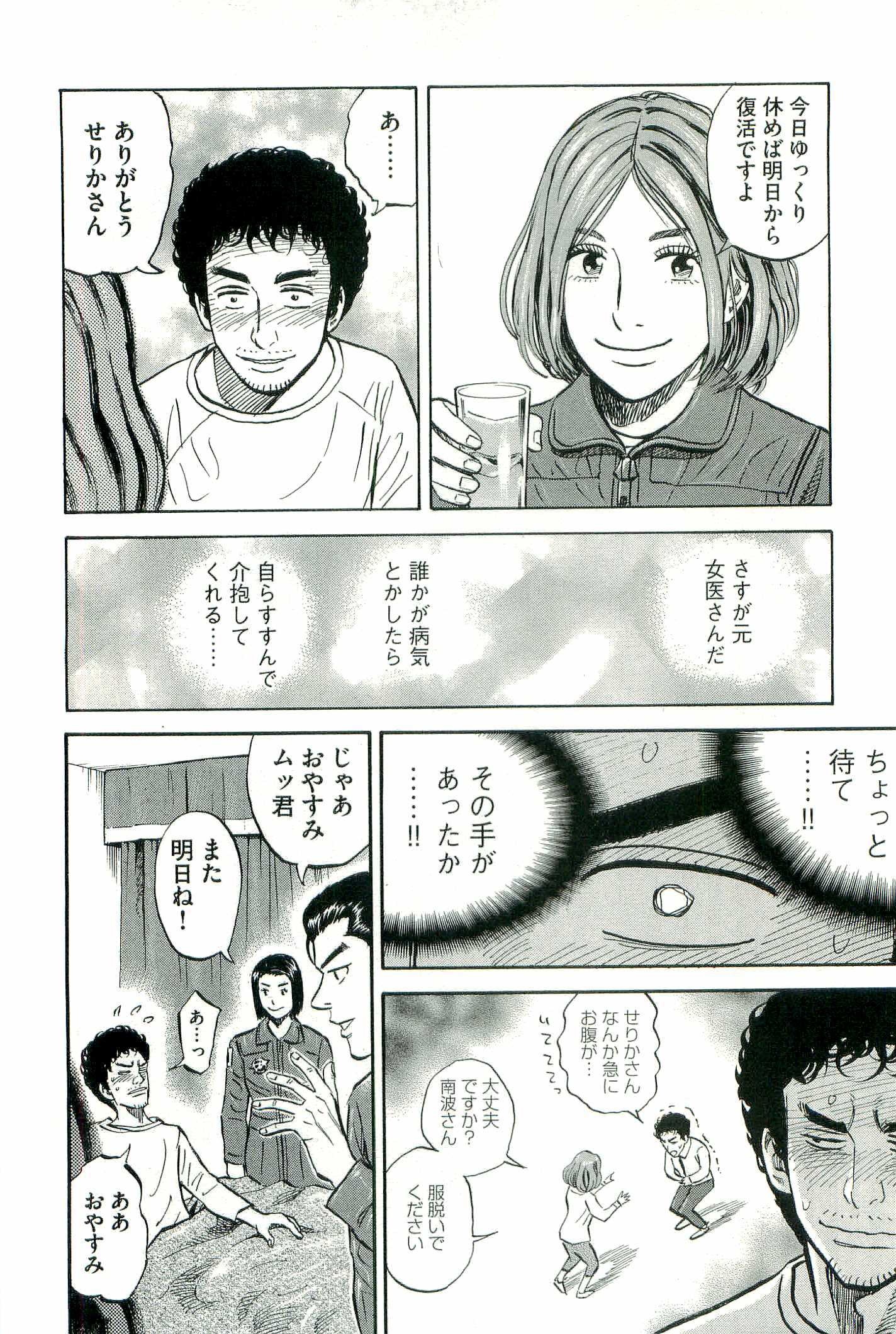 宇宙兄弟 - raw - 第100-109話 - https://jppp.mangajikan.cc/jppp/05021310/hs2rnz0edkg.jpg