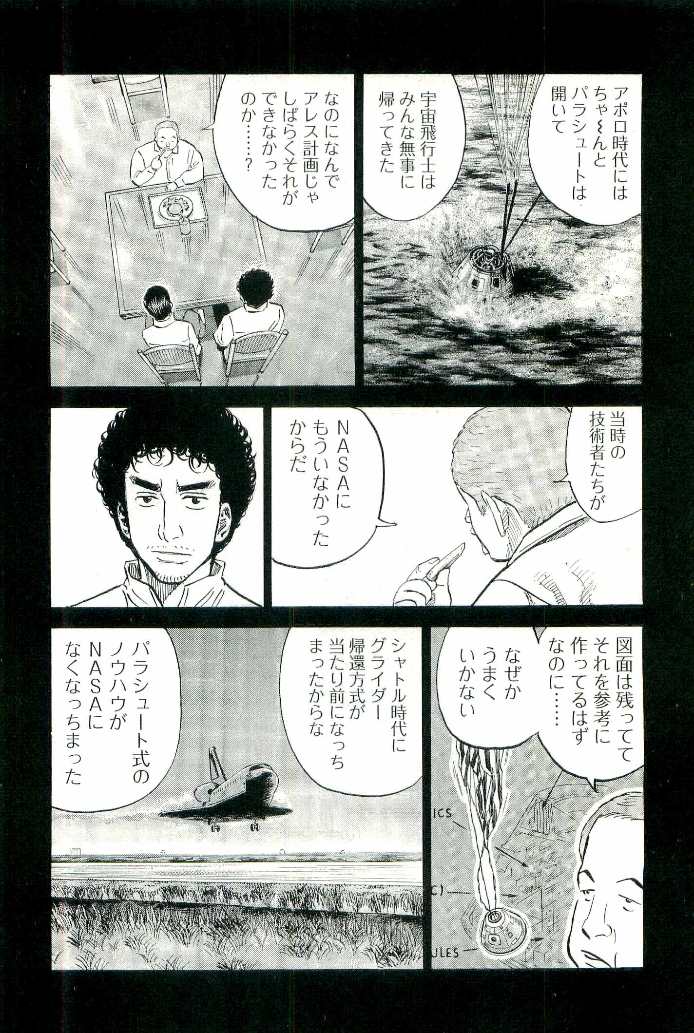 宇宙兄弟 - raw - 第100-109話 - https://jppp.mangajikan.cc/jppp/05021310/hsuevphal0s.jpg
