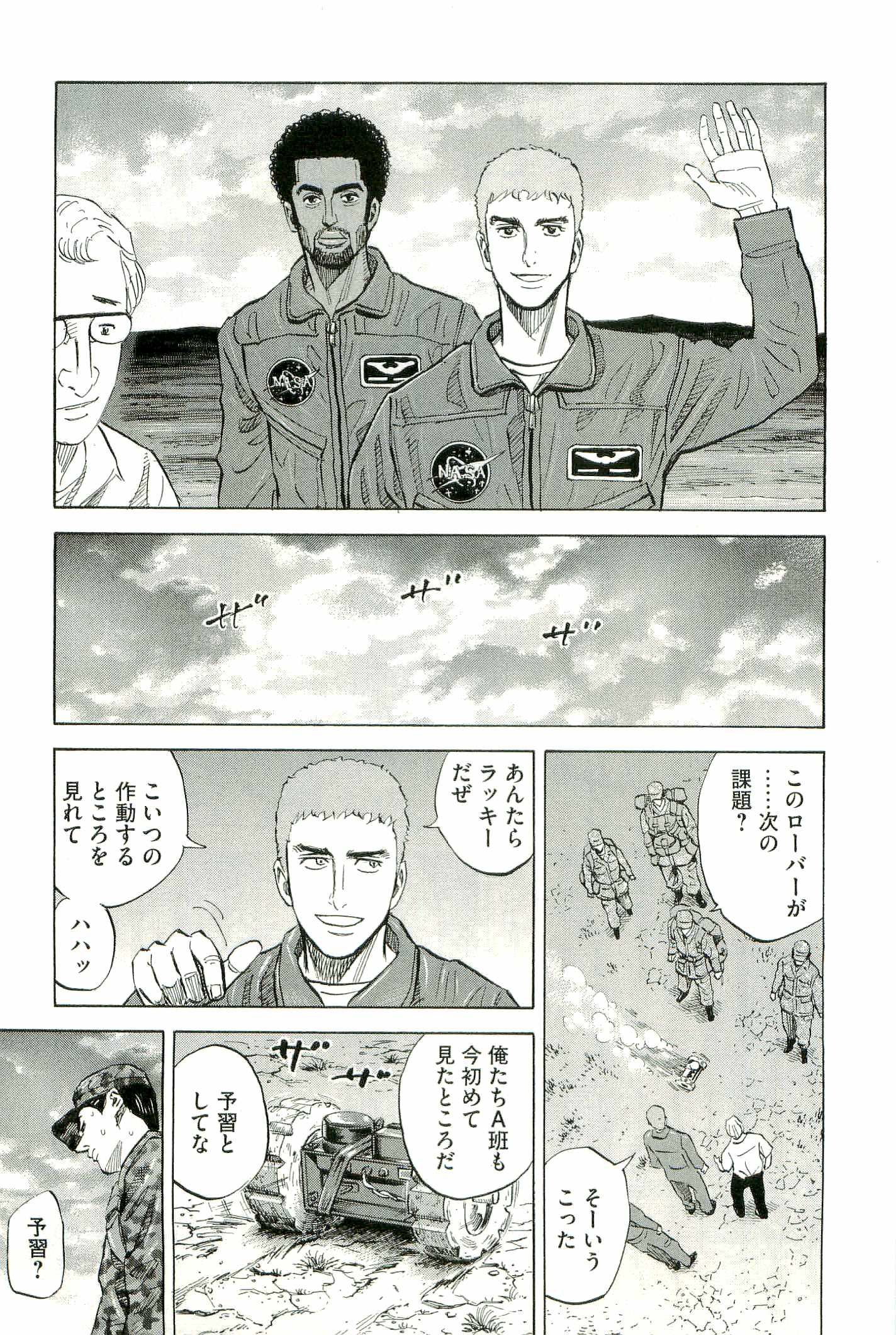 宇宙兄弟 - raw - 第100-109話 - https://jppp.mangajikan.cc/jppp/05021310/ibysjhv0m3u.jpg