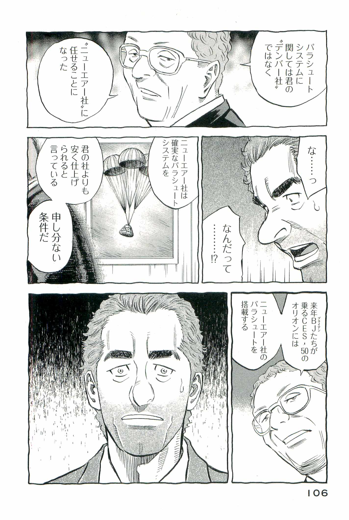 宇宙兄弟 - raw - 第100-109話 - https://jppp.mangajikan.cc/jppp/05021310/jhluuydlxfs.jpg