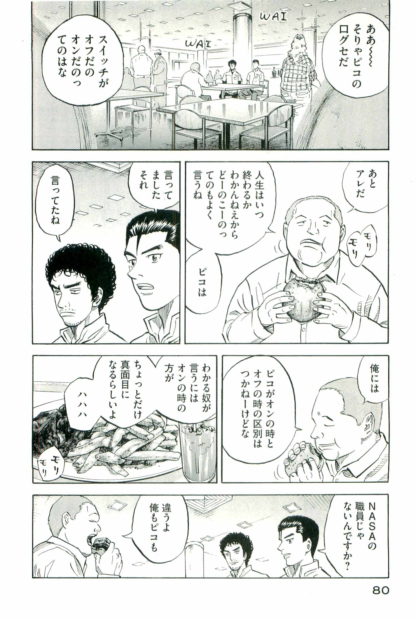 宇宙兄弟 - raw - 第100-109話 - https://jppp.mangajikan.cc/jppp/05021310/l5lvkfuxjfa.jpg