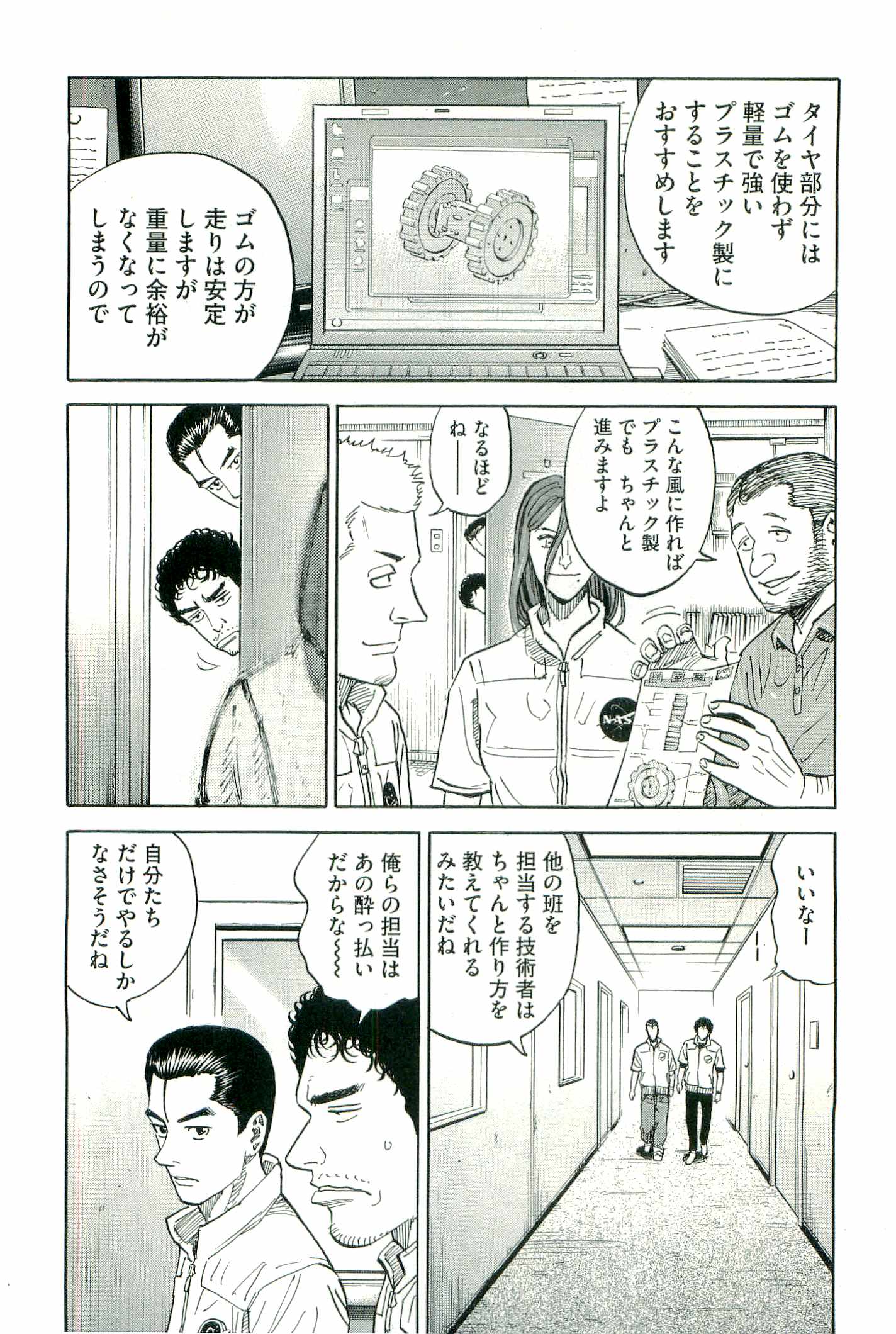 宇宙兄弟 - raw - 第100-109話 - https://jppp.mangajikan.cc/jppp/05021310/lmchom3vval.jpg