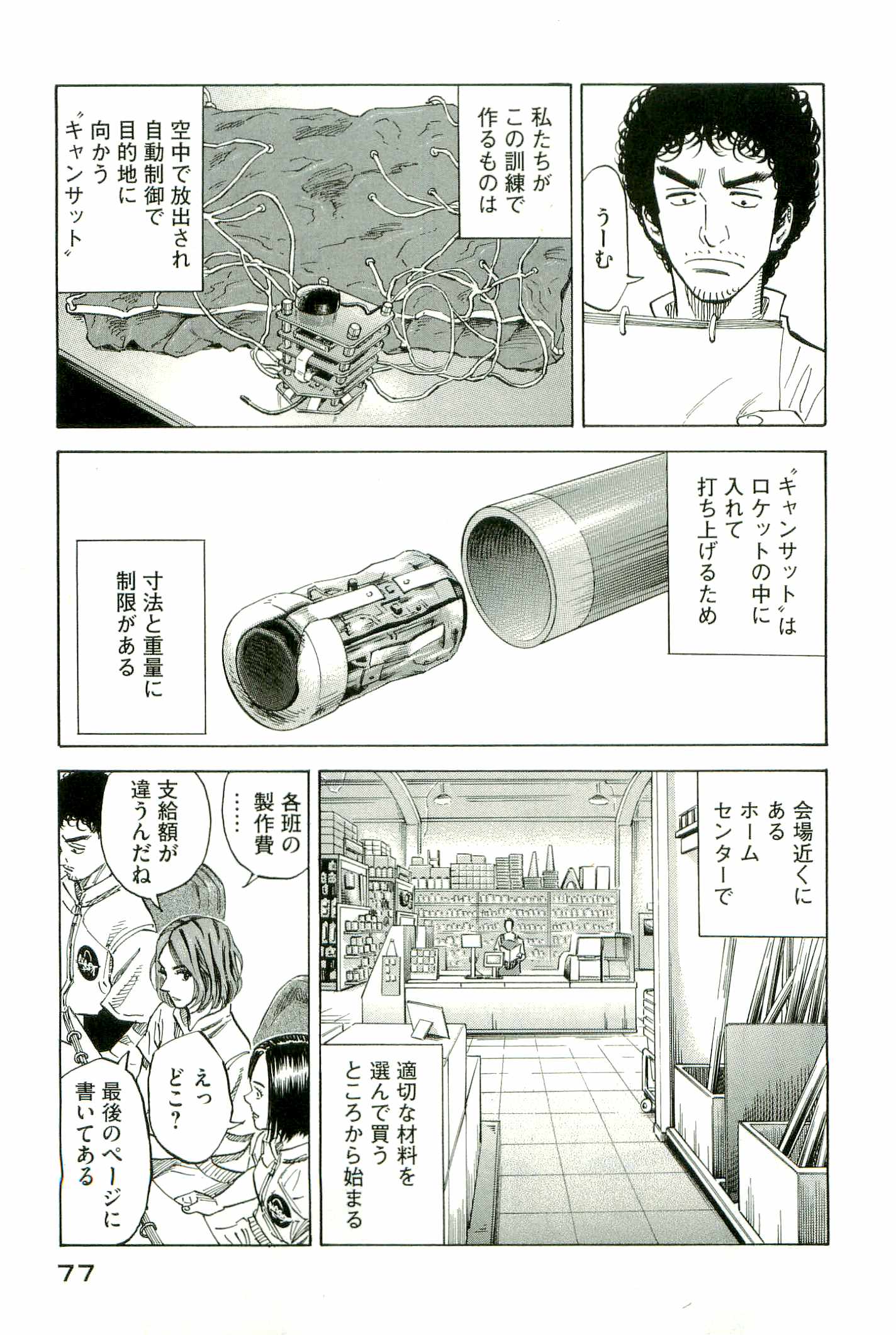 宇宙兄弟 - raw - 第100-109話 - https://jppp.mangajikan.cc/jppp/05021310/ne3rgn5arpw.jpg