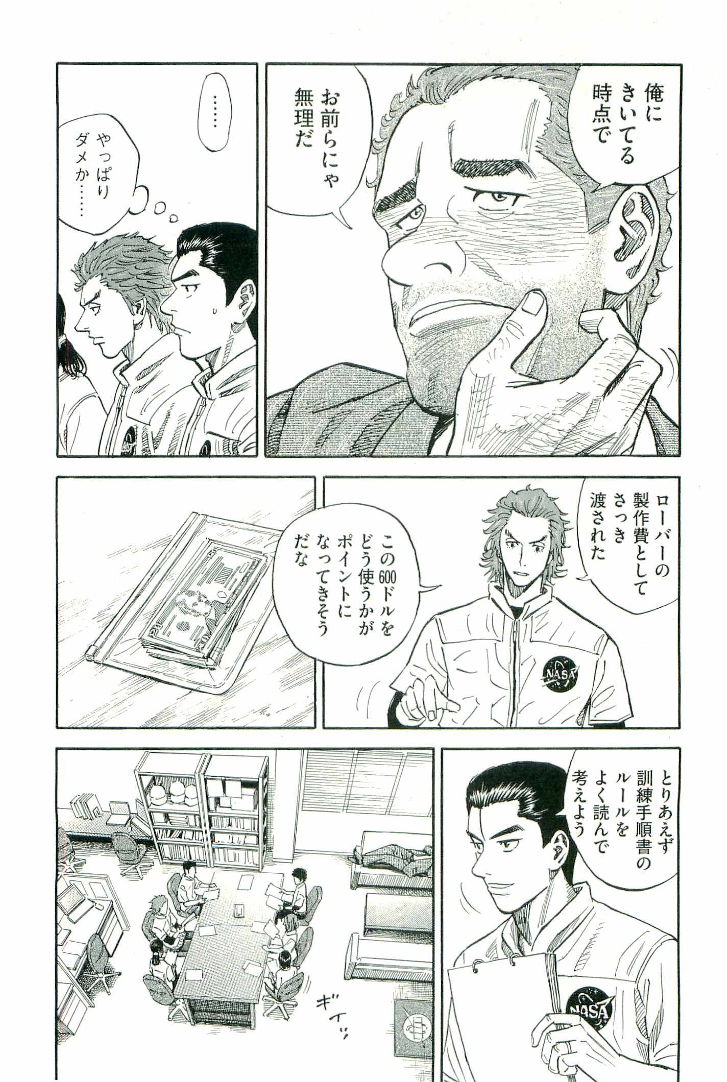 宇宙兄弟 - raw - 第100-109話 - https://jppp.mangajikan.cc/jppp/05021310/ojq5fxnd4xw.jpg