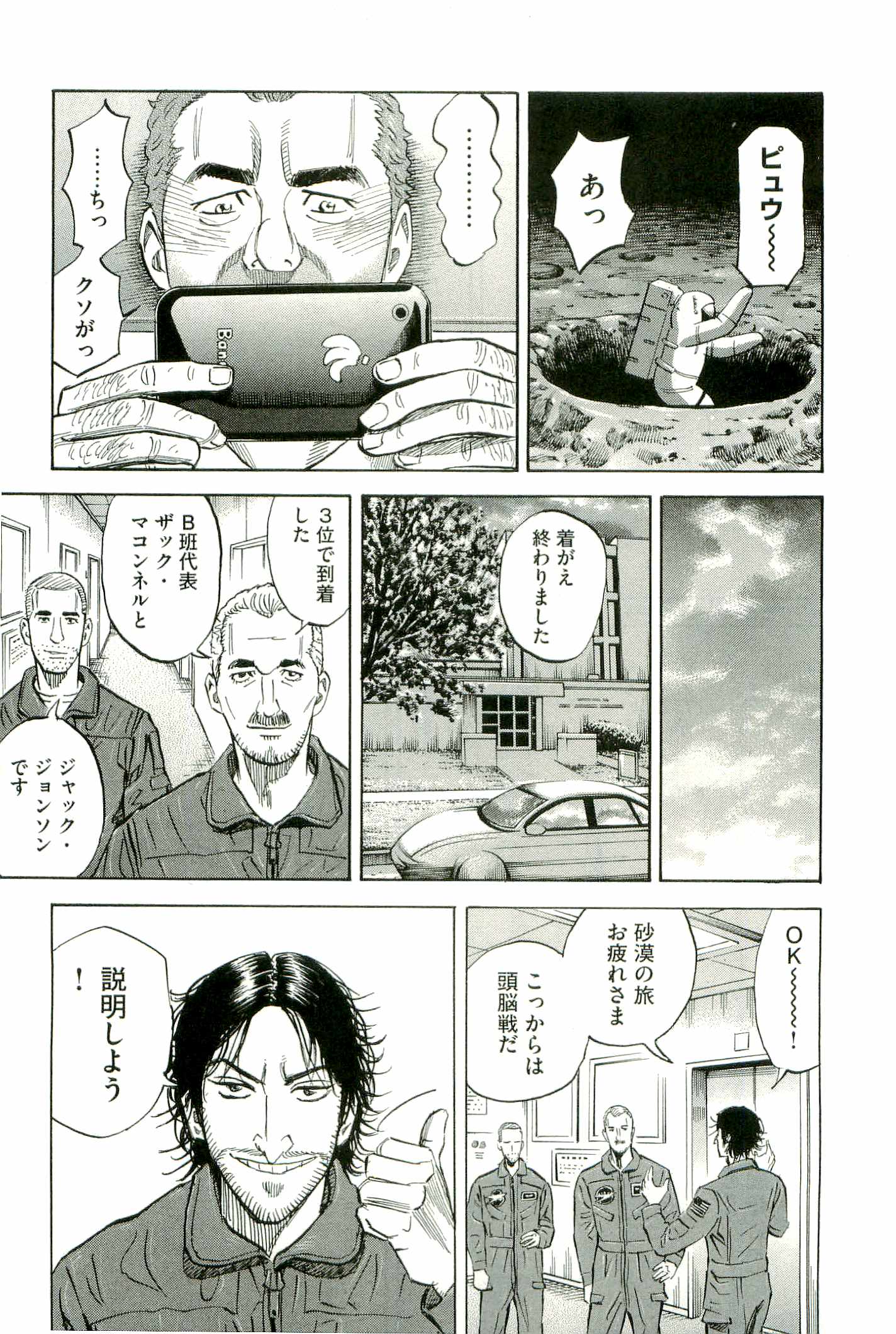 宇宙兄弟 - raw - 第100-109話 - https://jppp.mangajikan.cc/jppp/05021310/p1weo4by50t.jpg