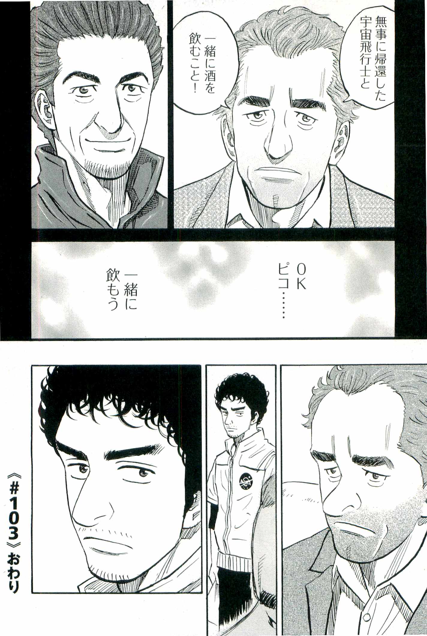 宇宙兄弟 - raw - 第100-109話 - https://jppp.mangajikan.cc/jppp/05021310/tmj5lu4ht3r.jpg