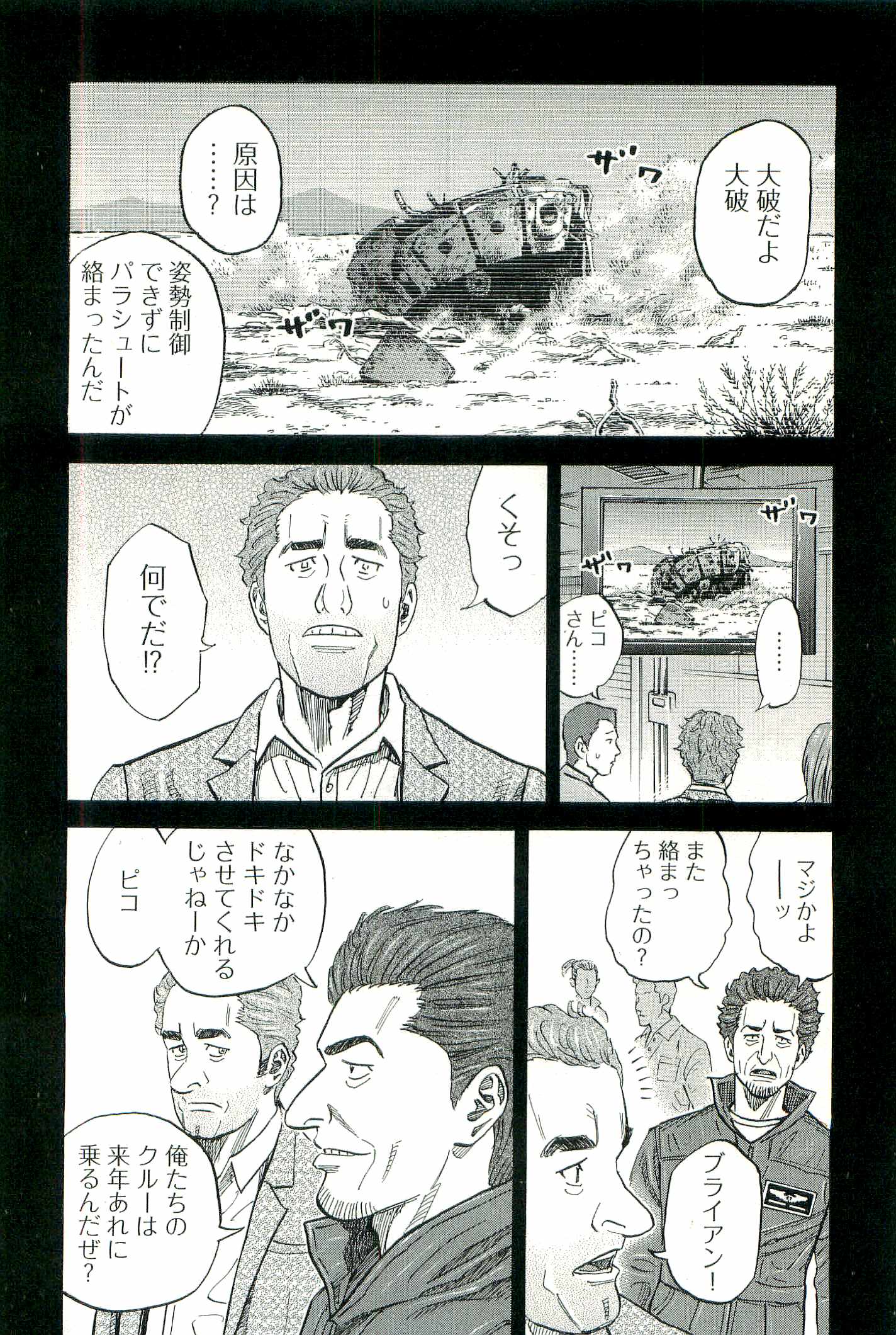宇宙兄弟 - raw - 第100-109話 - https://jppp.mangajikan.cc/jppp/05021310/u4otu4qptuj.jpg