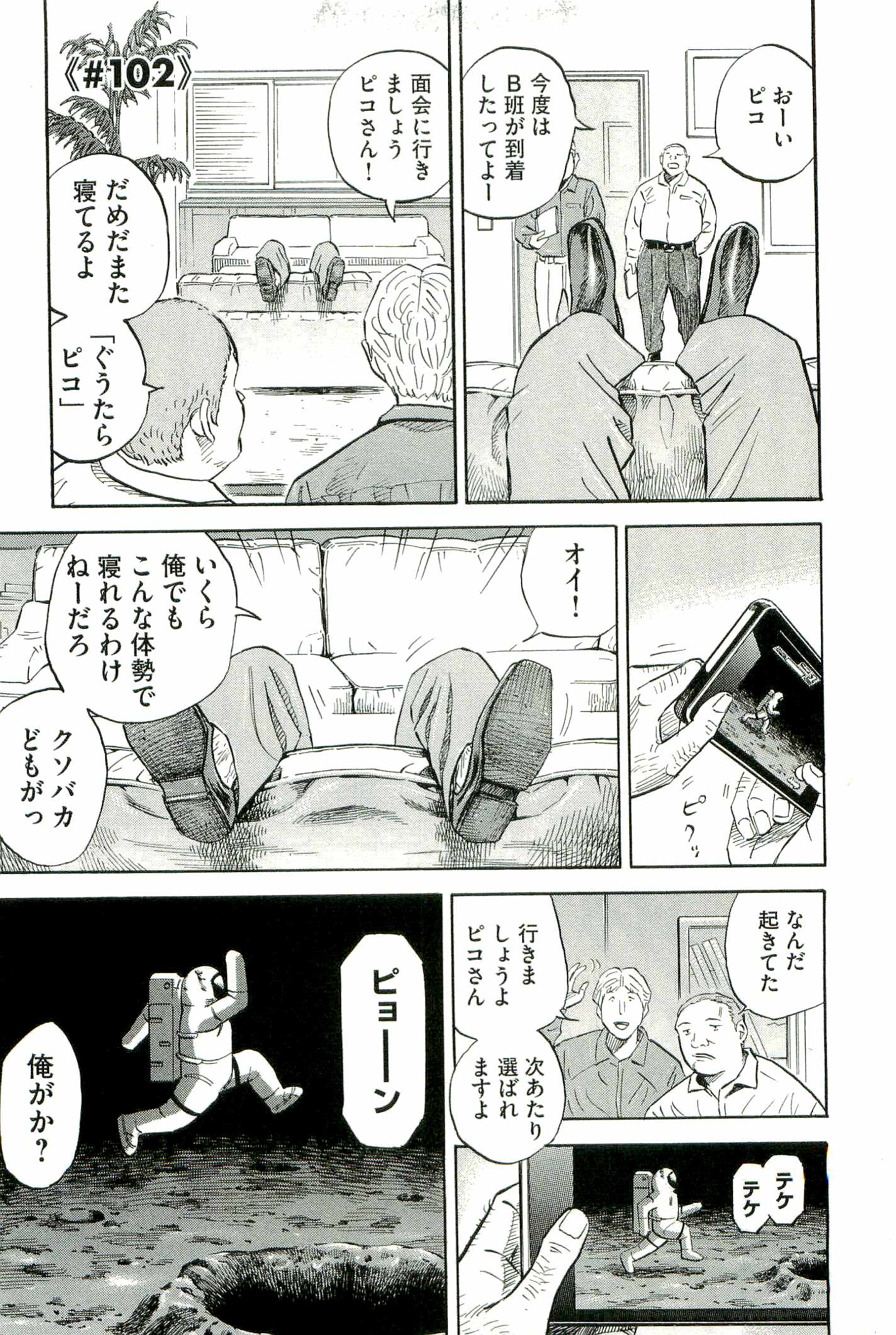 宇宙兄弟 - raw - 第100-109話 - https://jppp.mangajikan.cc/jppp/05021310/uabz51z5z2u.jpg