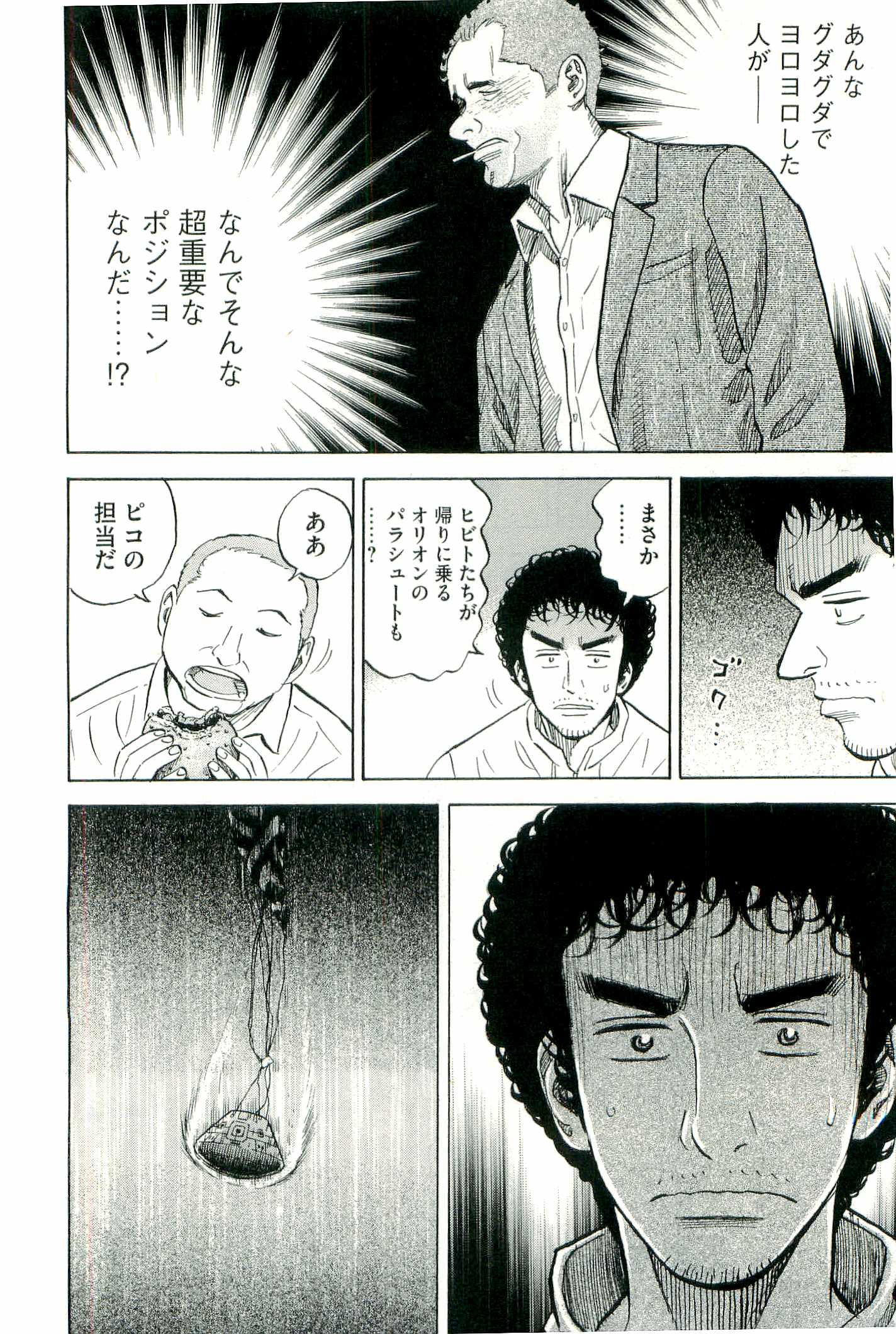 宇宙兄弟 - raw - 第100-109話 - https://jppp.mangajikan.cc/jppp/05021310/w3pamfasjlm.jpg