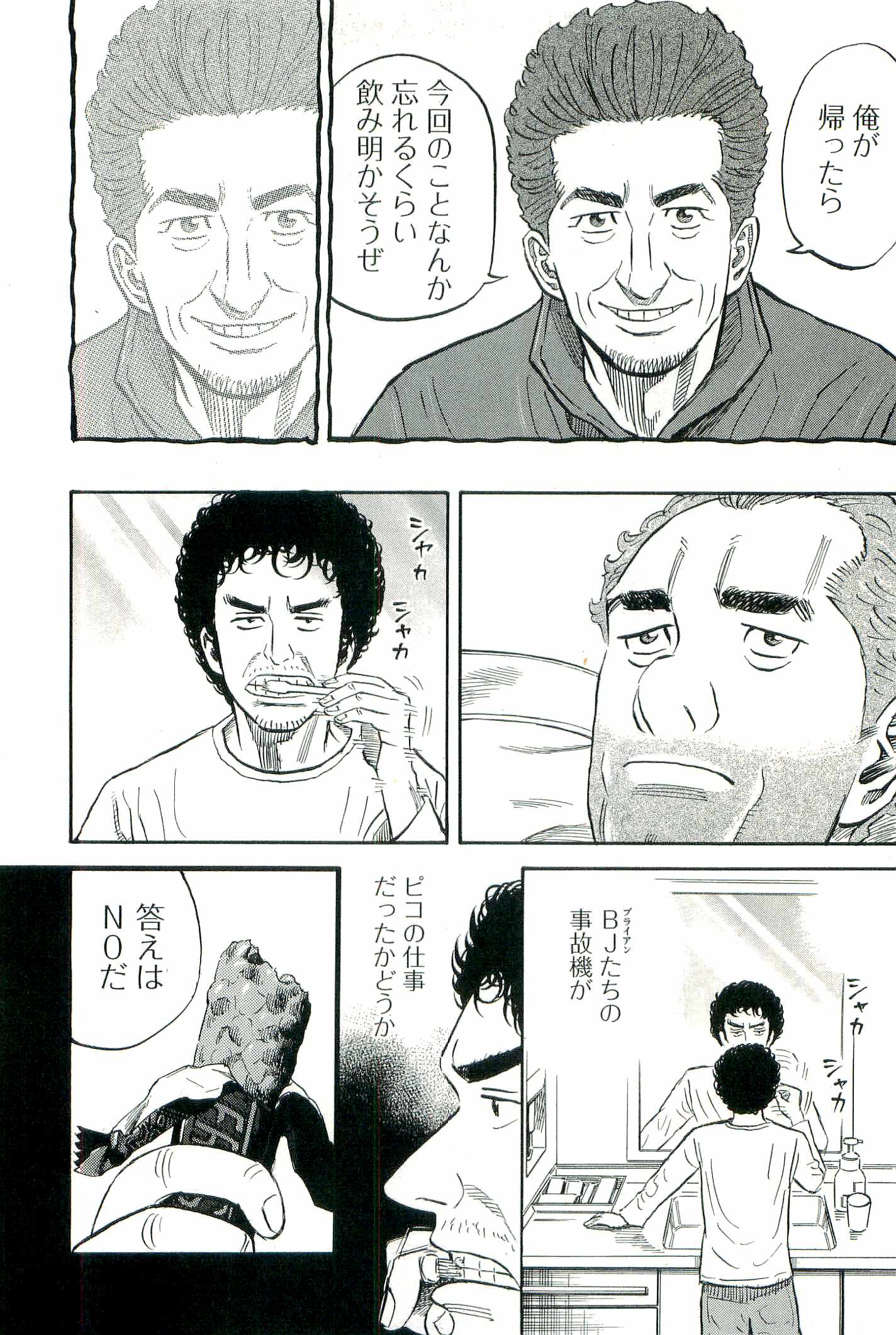 宇宙兄弟 - raw - 第100-109話 - https://jppp.mangajikan.cc/jppp/05021310/z2nuajitg3k.jpg