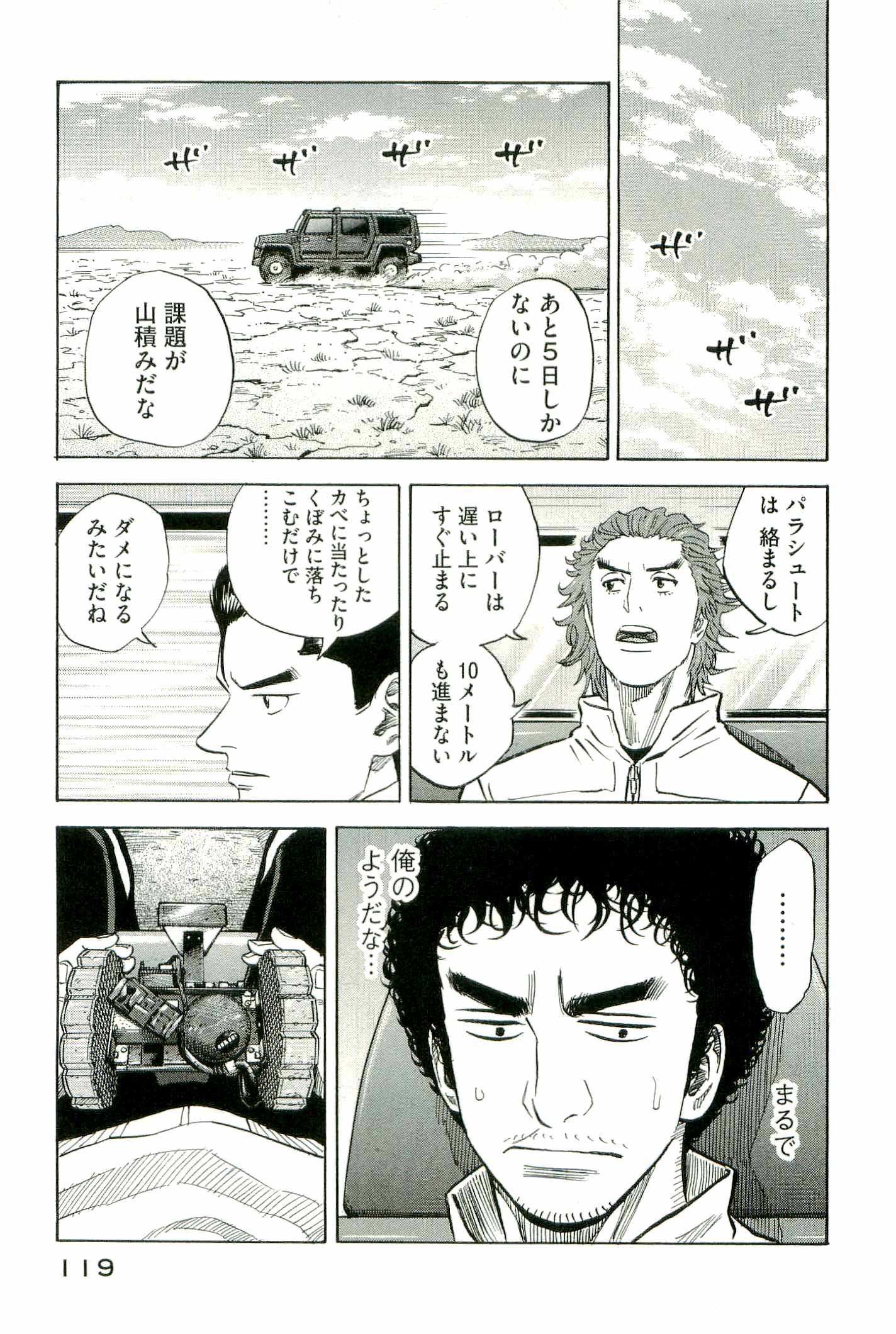宇宙兄弟 - raw - 第100-109話 - https://jppp.mangajikan.cc/jppp/05021310/zrfdmwjx1n2.jpg