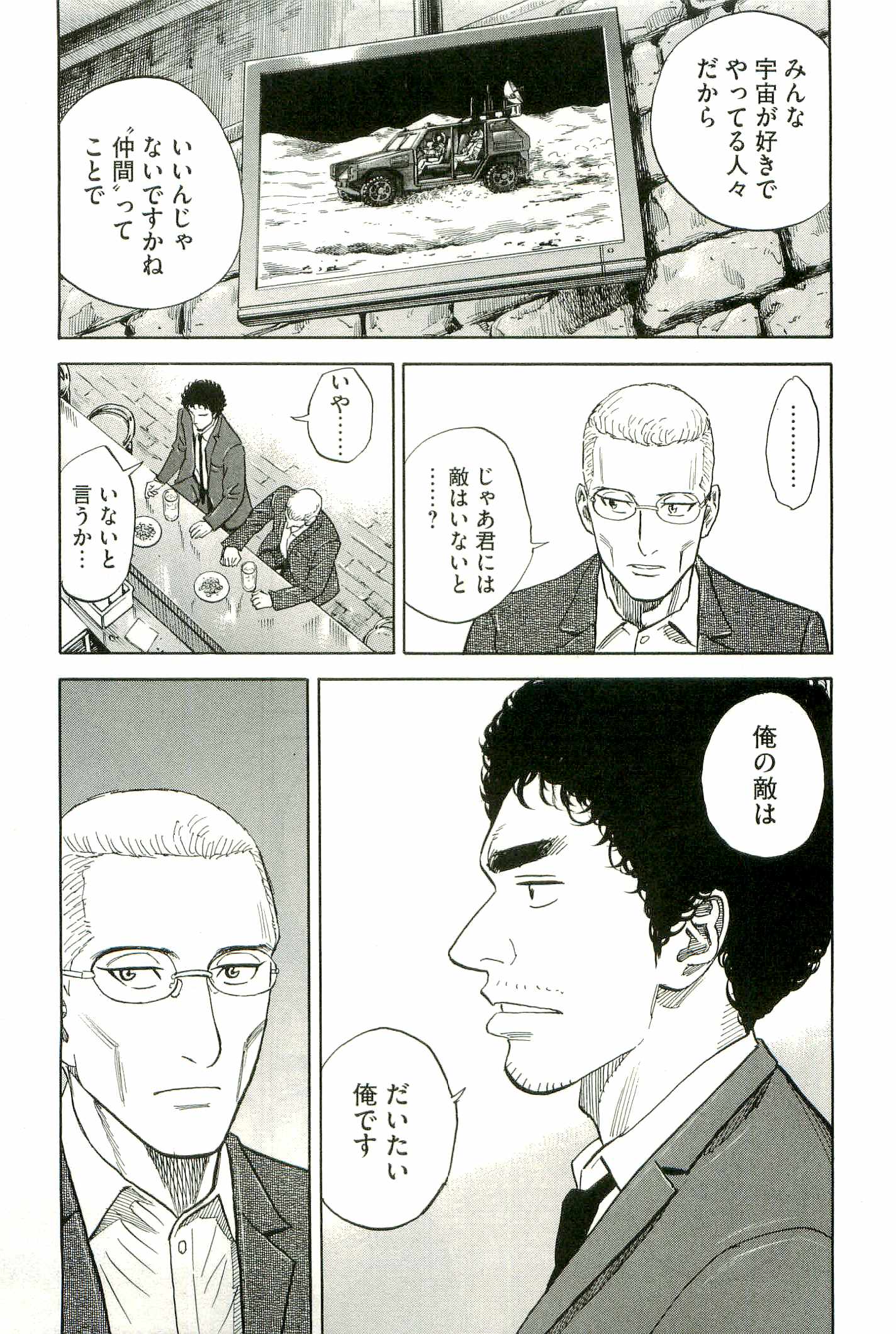 宇宙兄弟 - raw - 第100-109話 - https://jppp.mangajikan.cc/jppp/05021311/01lxilkihe4.jpg