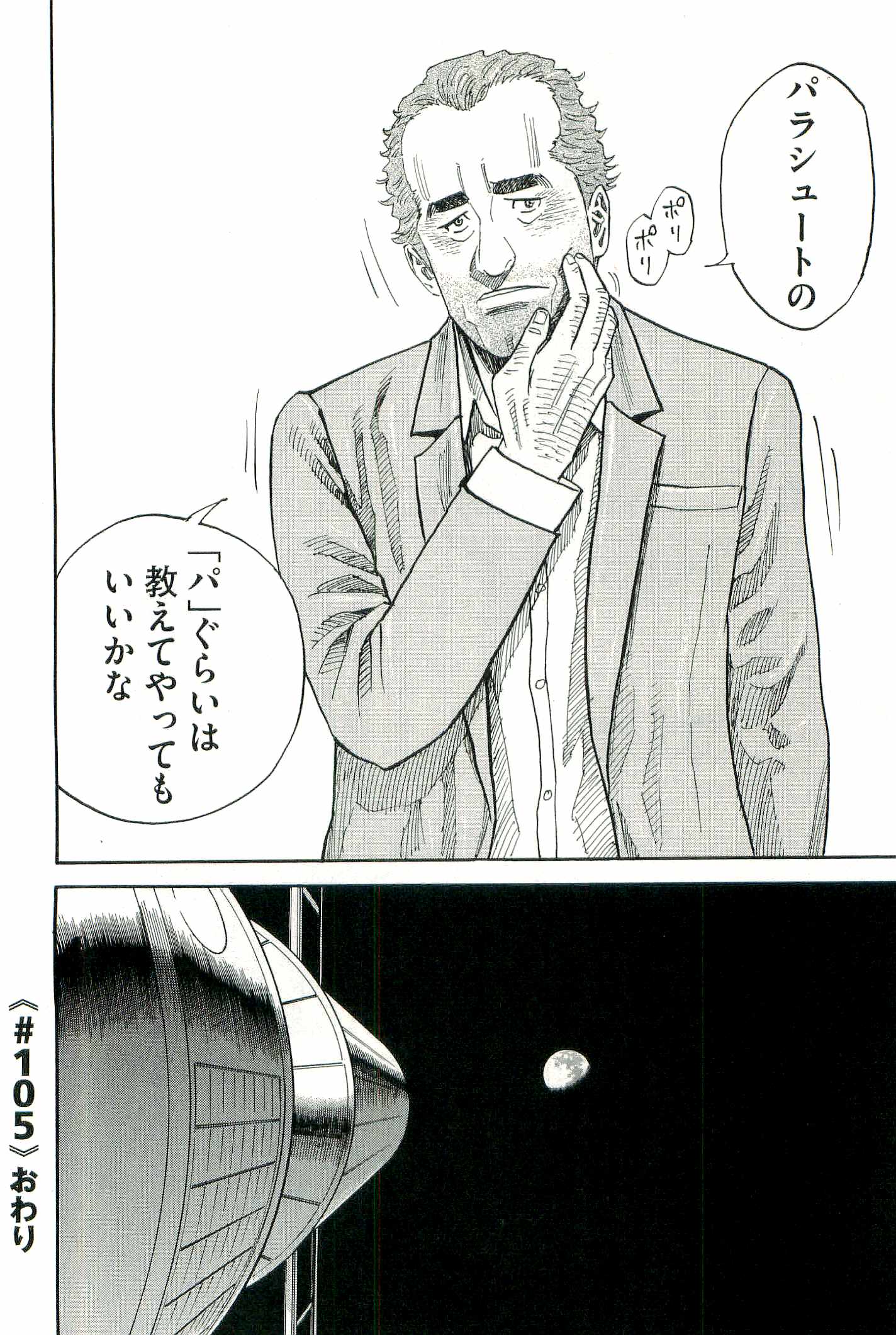 宇宙兄弟 - raw - 第100-109話 - https://jppp.mangajikan.cc/jppp/05021311/2y0cd0wbelu.jpg