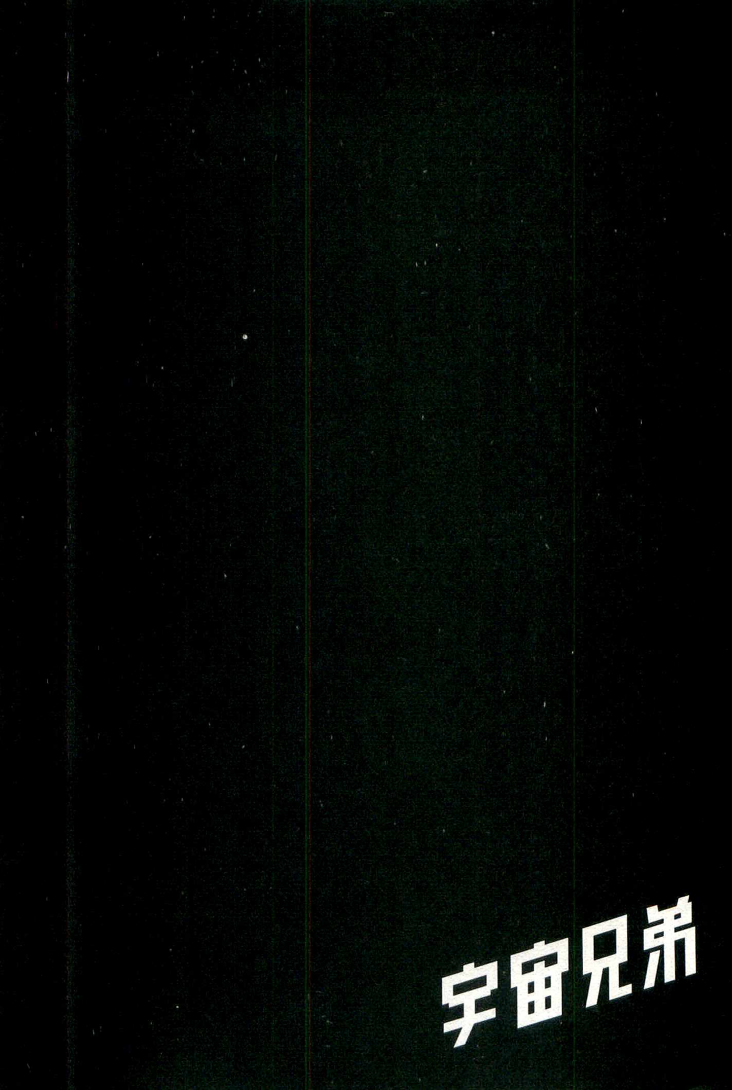 宇宙兄弟 - raw - 第100-109話 - https://jppp.mangajikan.cc/jppp/05021311/3i30ao1lkqm.jpg