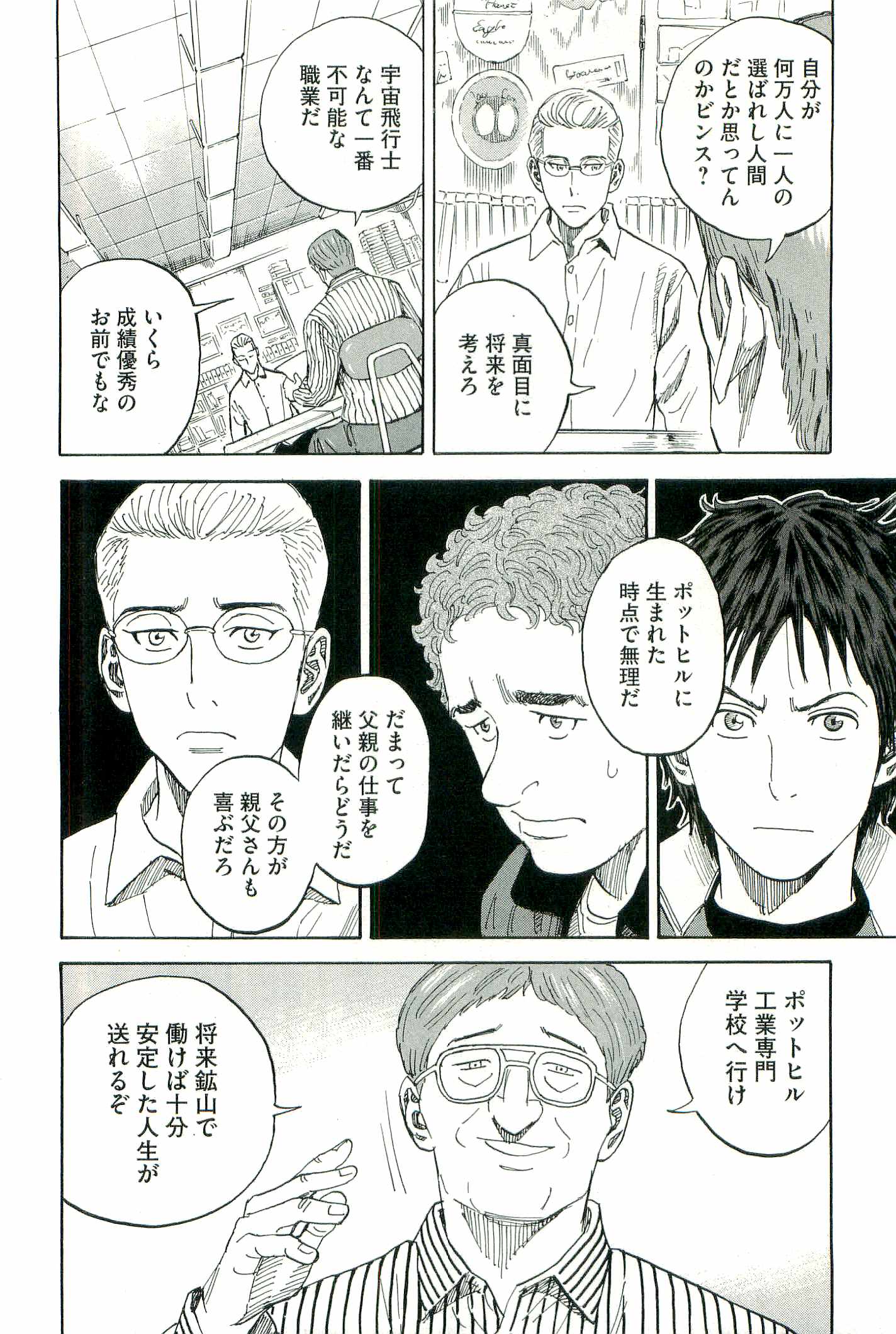 宇宙兄弟 - raw - 第100-109話 - https://jppp.mangajikan.cc/jppp/05021311/4jnpka0zm3c.jpg