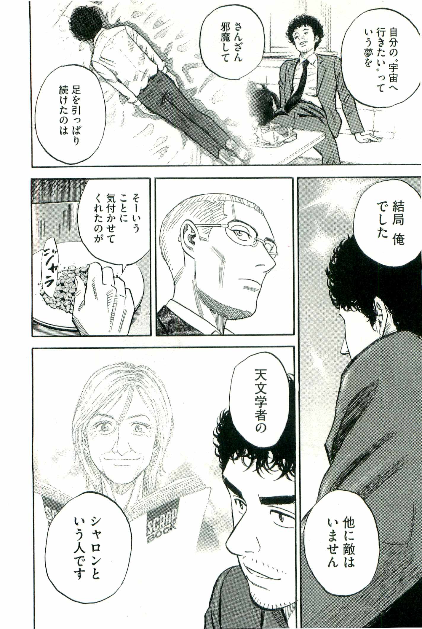 宇宙兄弟 - raw - 第100-109話 - https://jppp.mangajikan.cc/jppp/05021311/5cxsvwino4s.jpg