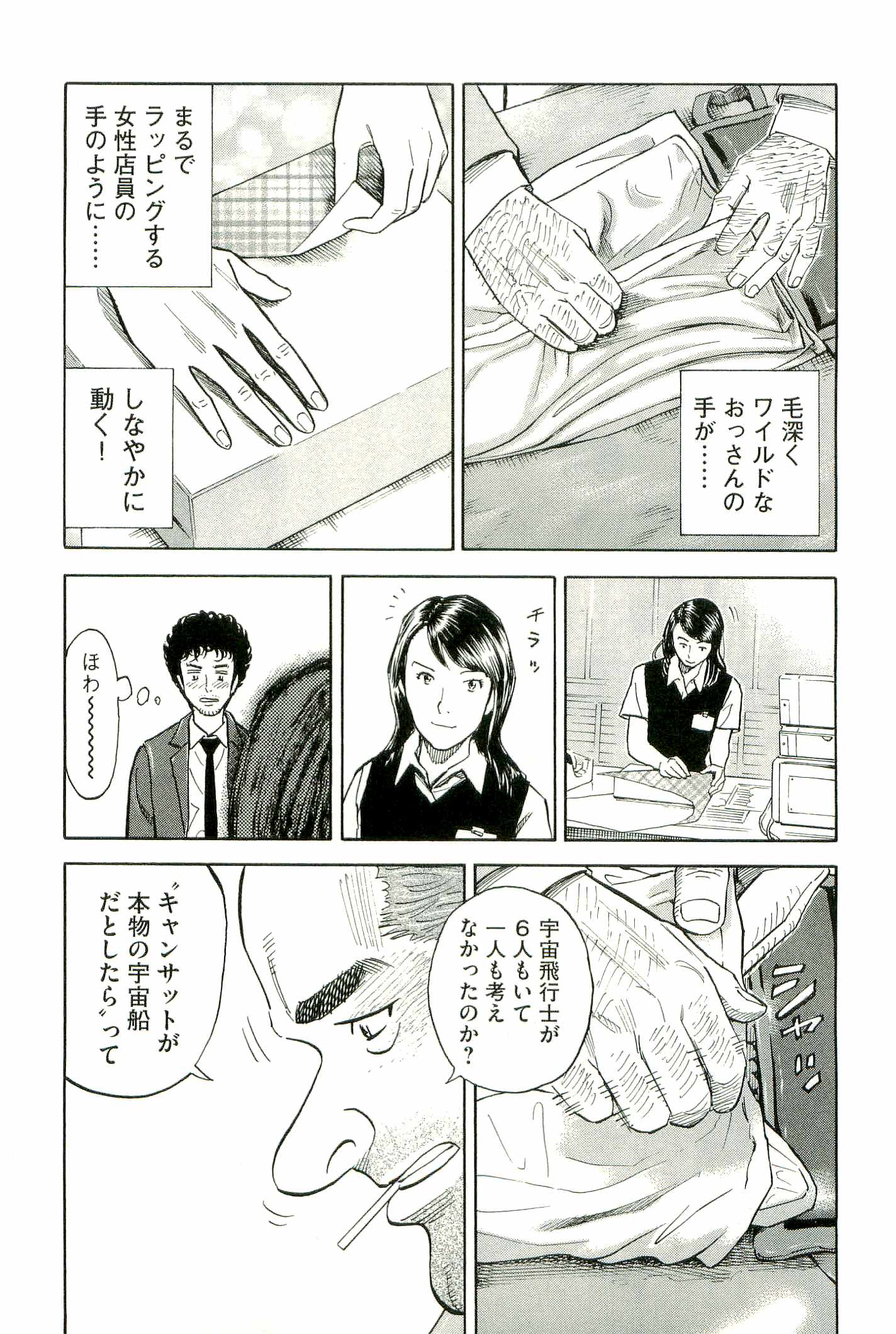 宇宙兄弟 - raw - 第100-109話 - https://jppp.mangajikan.cc/jppp/05021311/5hxmuostkaa.jpg