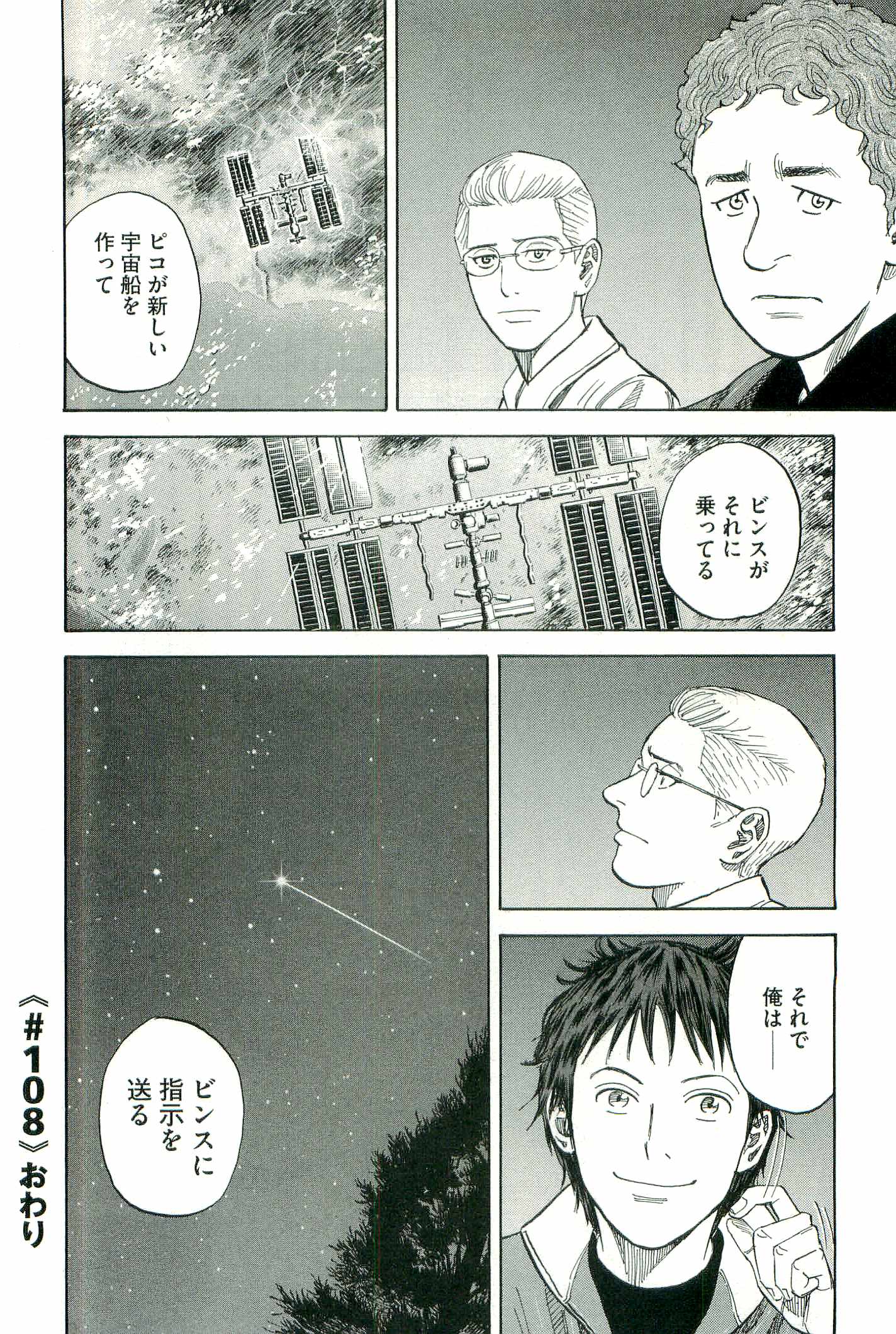 宇宙兄弟 - raw - 第100-109話 - https://jppp.mangajikan.cc/jppp/05021311/a1yhwztvw14.jpg
