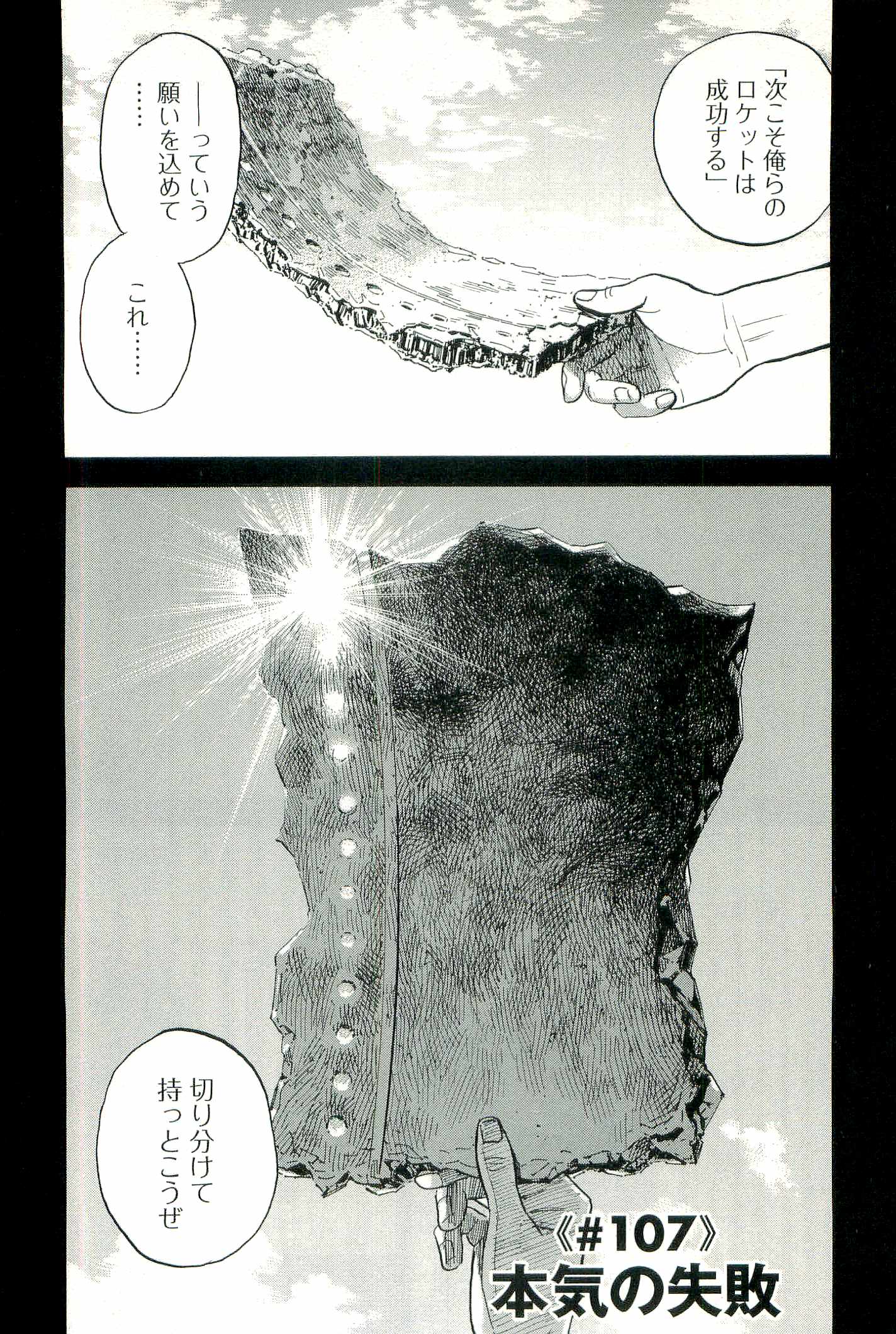 宇宙兄弟 - raw - 第100-109話 - https://jppp.mangajikan.cc/jppp/05021311/biak2kqurny.jpg