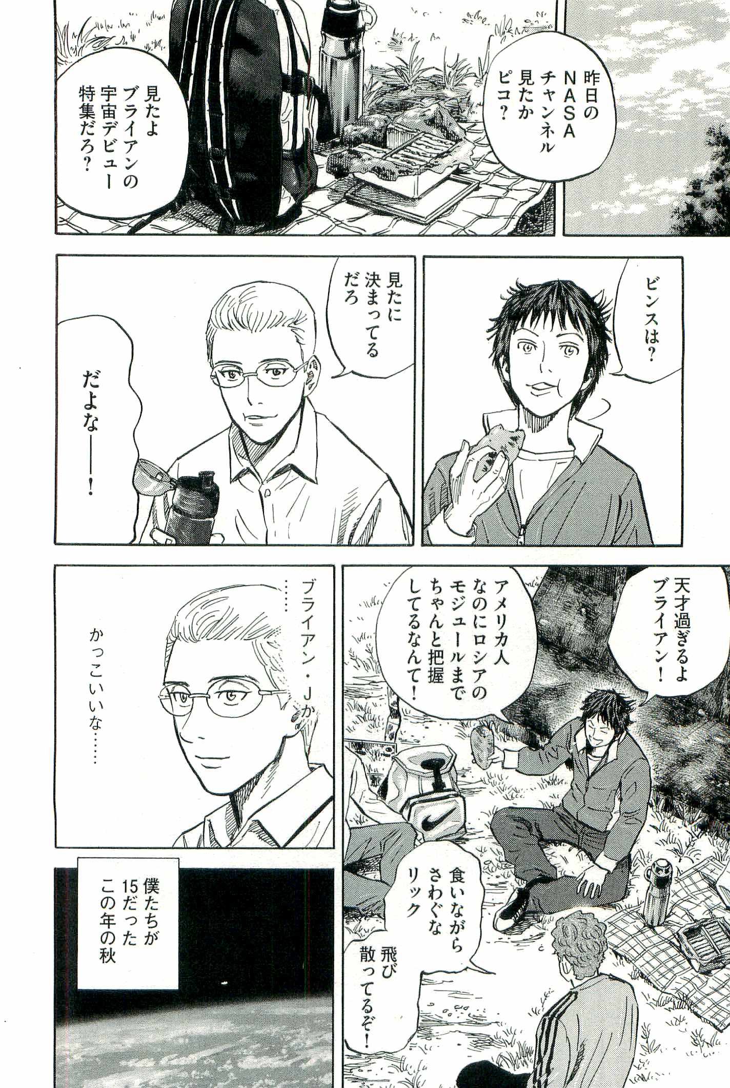宇宙兄弟 - raw - 第100-109話 - https://jppp.mangajikan.cc/jppp/05021311/bzzys2kuhto.jpg