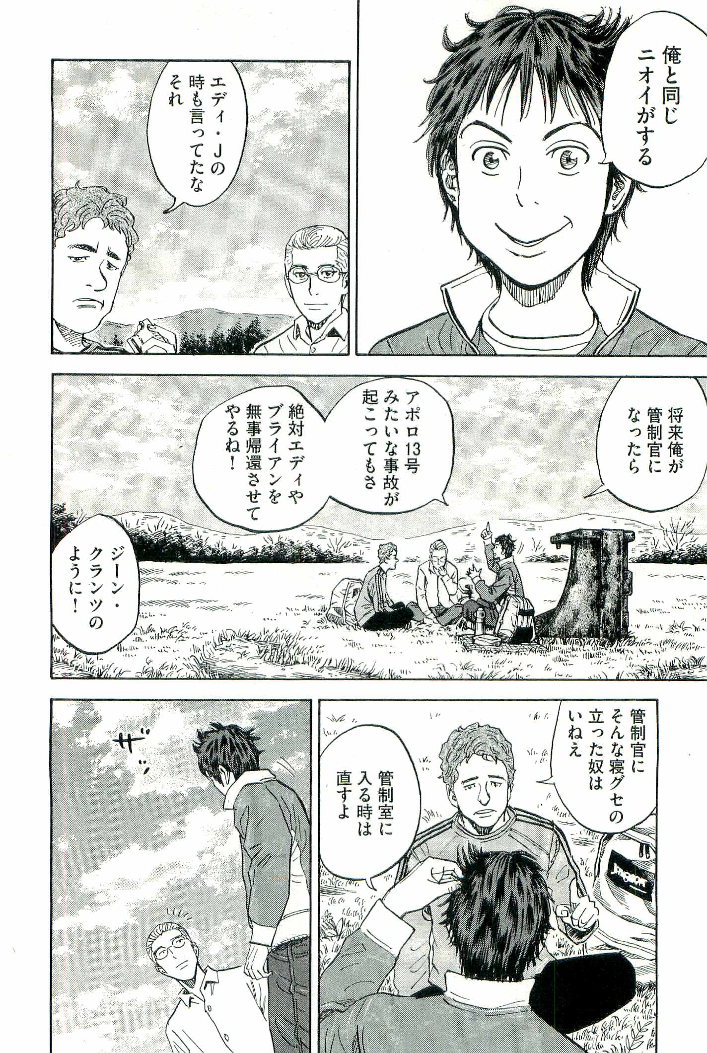 宇宙兄弟 - raw - 第100-109話 - https://jppp.mangajikan.cc/jppp/05021311/d42jetsavrj.jpg