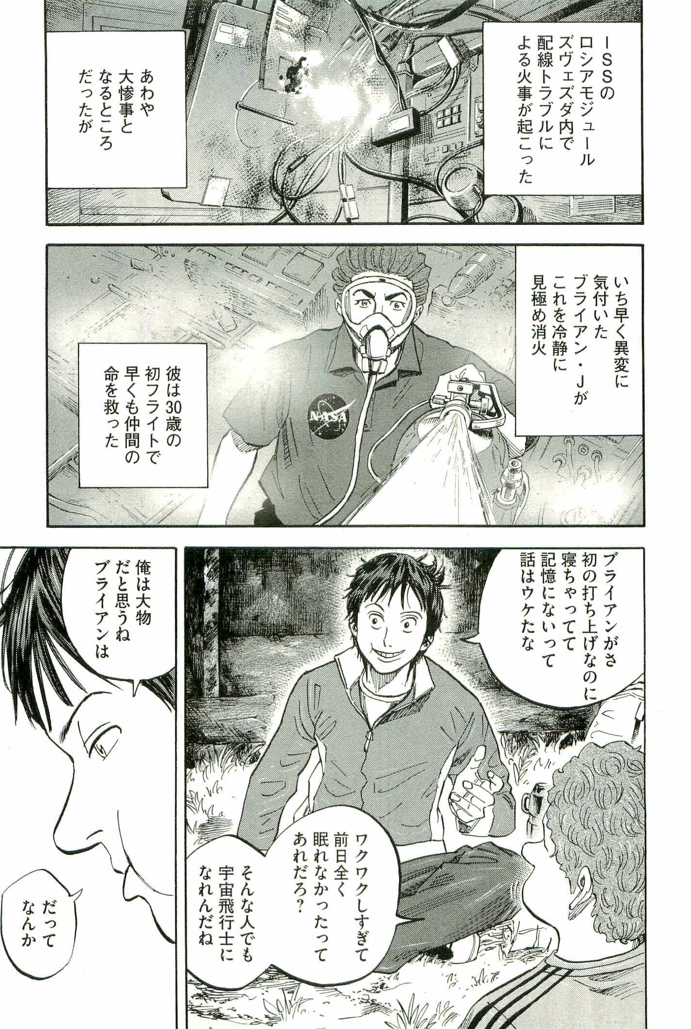 宇宙兄弟 - raw - 第100-109話 - https://jppp.mangajikan.cc/jppp/05021311/dhmsbdc5t35.jpg