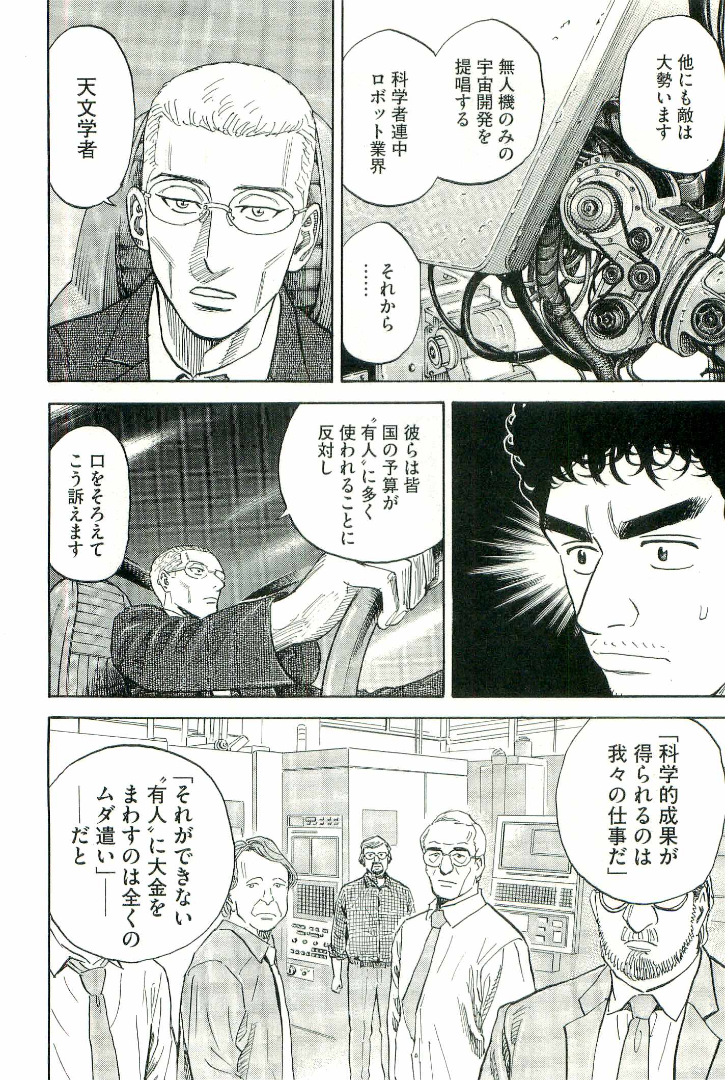 宇宙兄弟 - raw - 第100-109話 - https://jppp.mangajikan.cc/jppp/05021311/egrry4fkppr.jpg