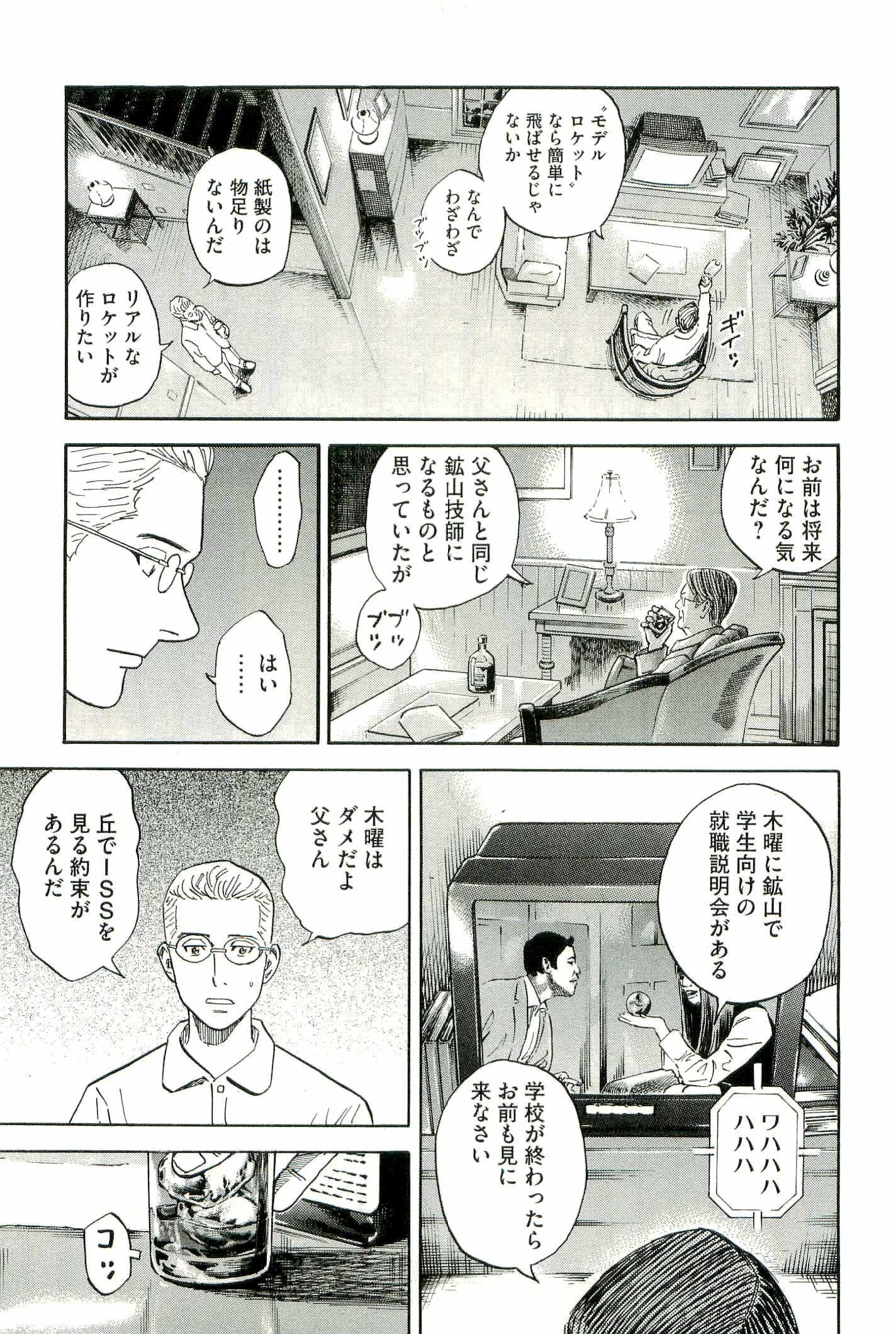 宇宙兄弟 - raw - 第100-109話 - https://jppp.mangajikan.cc/jppp/05021311/fa10d1pnqnr.jpg