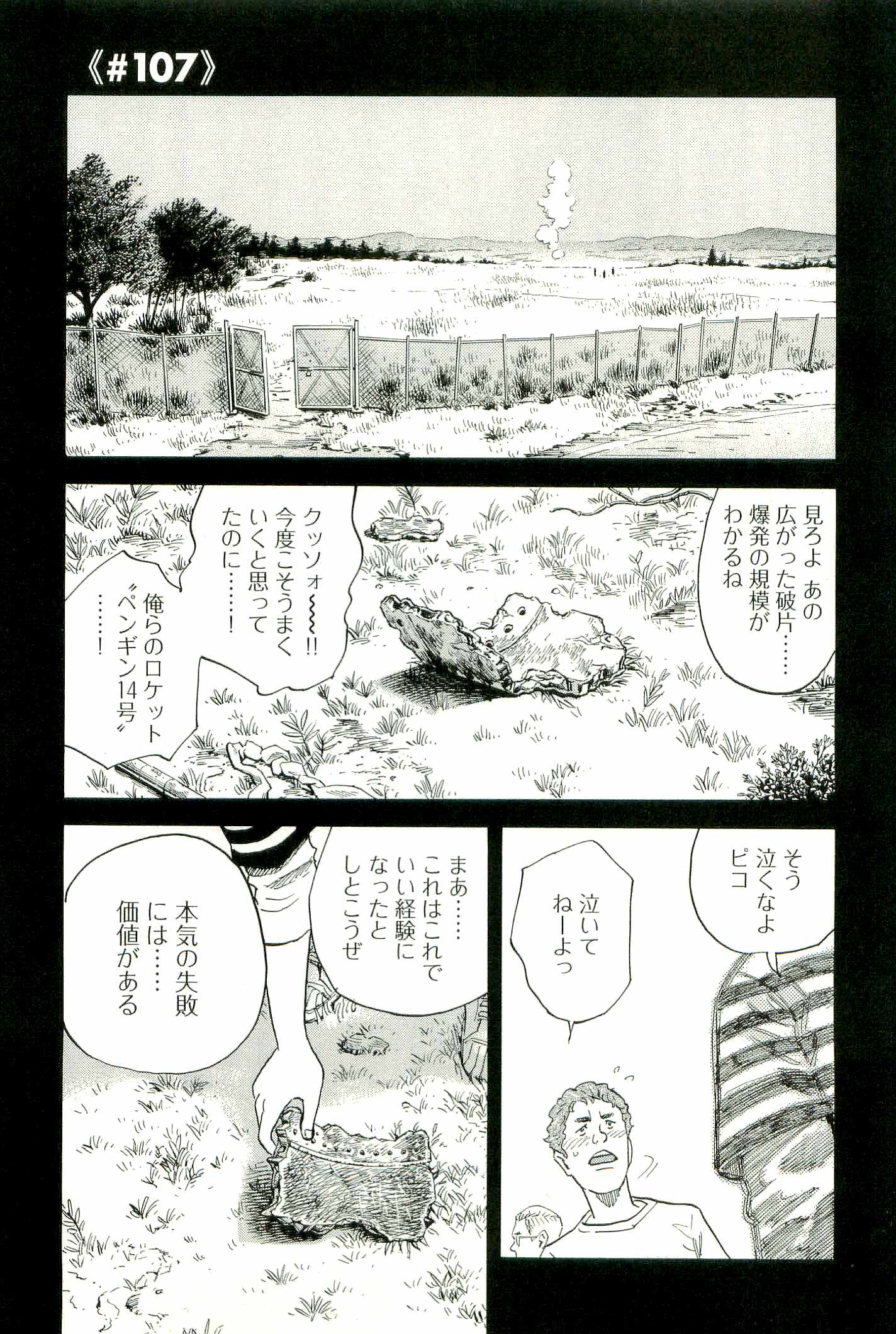 宇宙兄弟 - raw - 第100-109話 - https://jppp.mangajikan.cc/jppp/05021311/msaiewfhapa.jpg