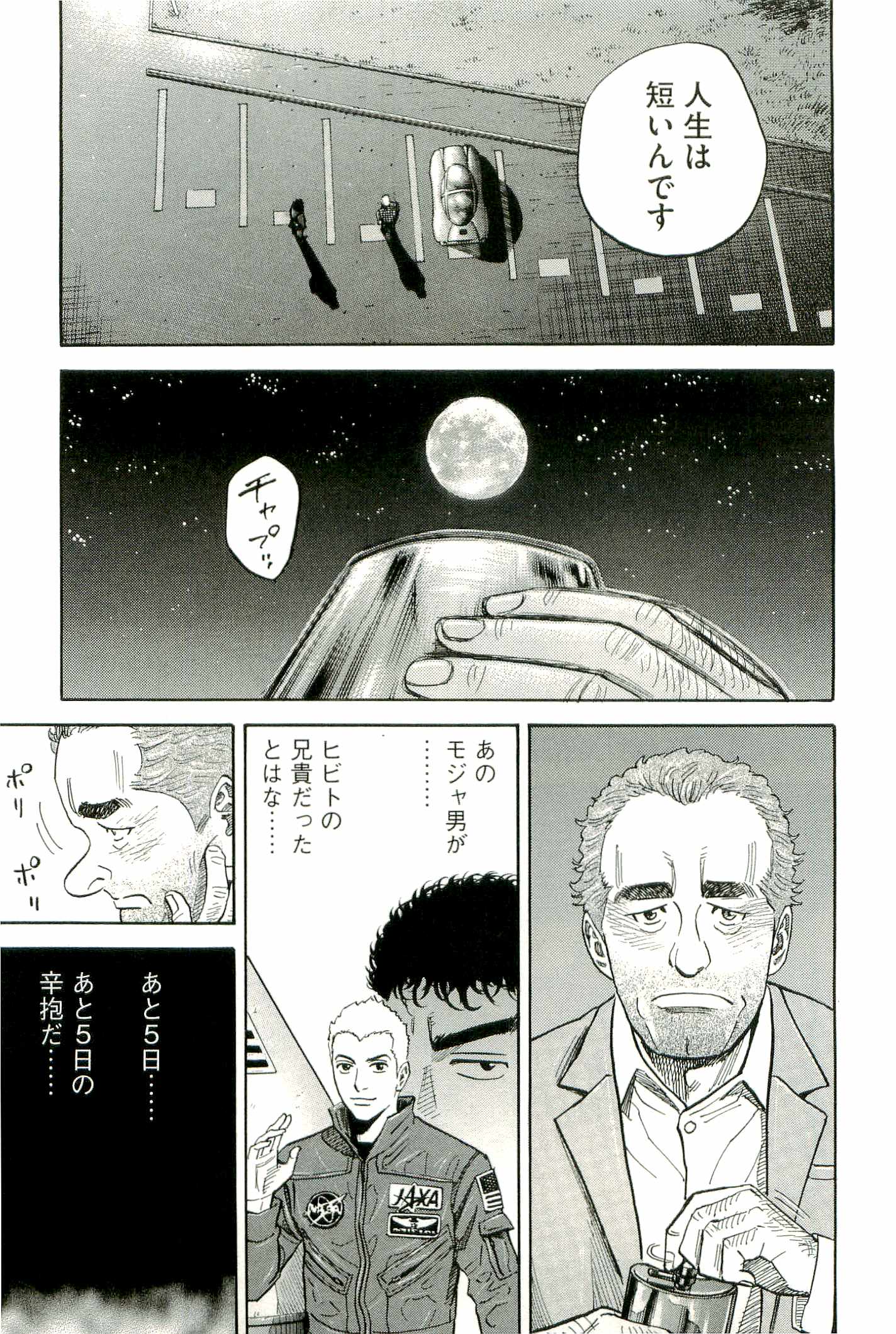 宇宙兄弟 - raw - 第100-109話 - https://jppp.mangajikan.cc/jppp/05021311/o50wn2lys4y.jpg