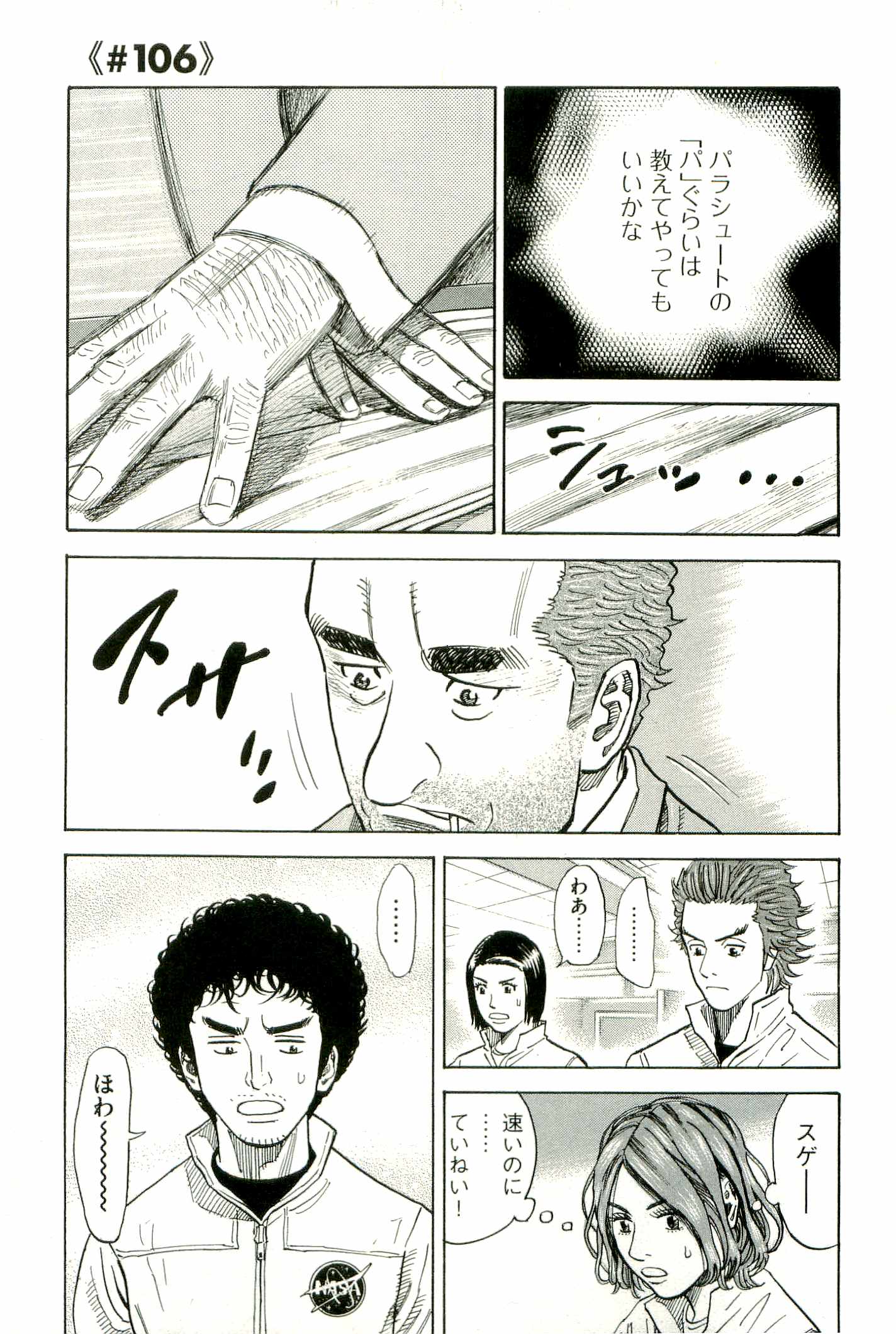 宇宙兄弟 - raw - 第100-109話 - https://jppp.mangajikan.cc/jppp/05021311/p4mlnzhysyz.jpg