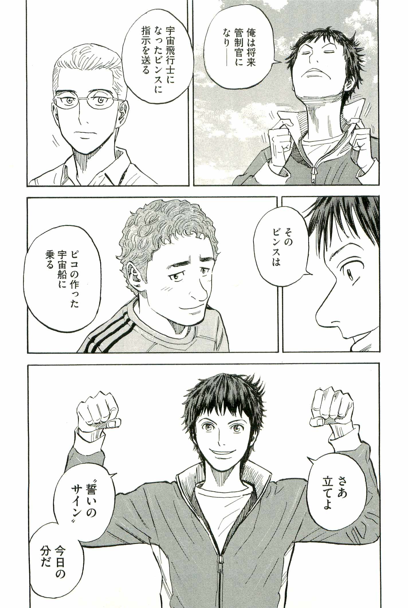 宇宙兄弟 - raw - 第100-109話 - https://jppp.mangajikan.cc/jppp/05021311/q30inbxg4l2.jpg