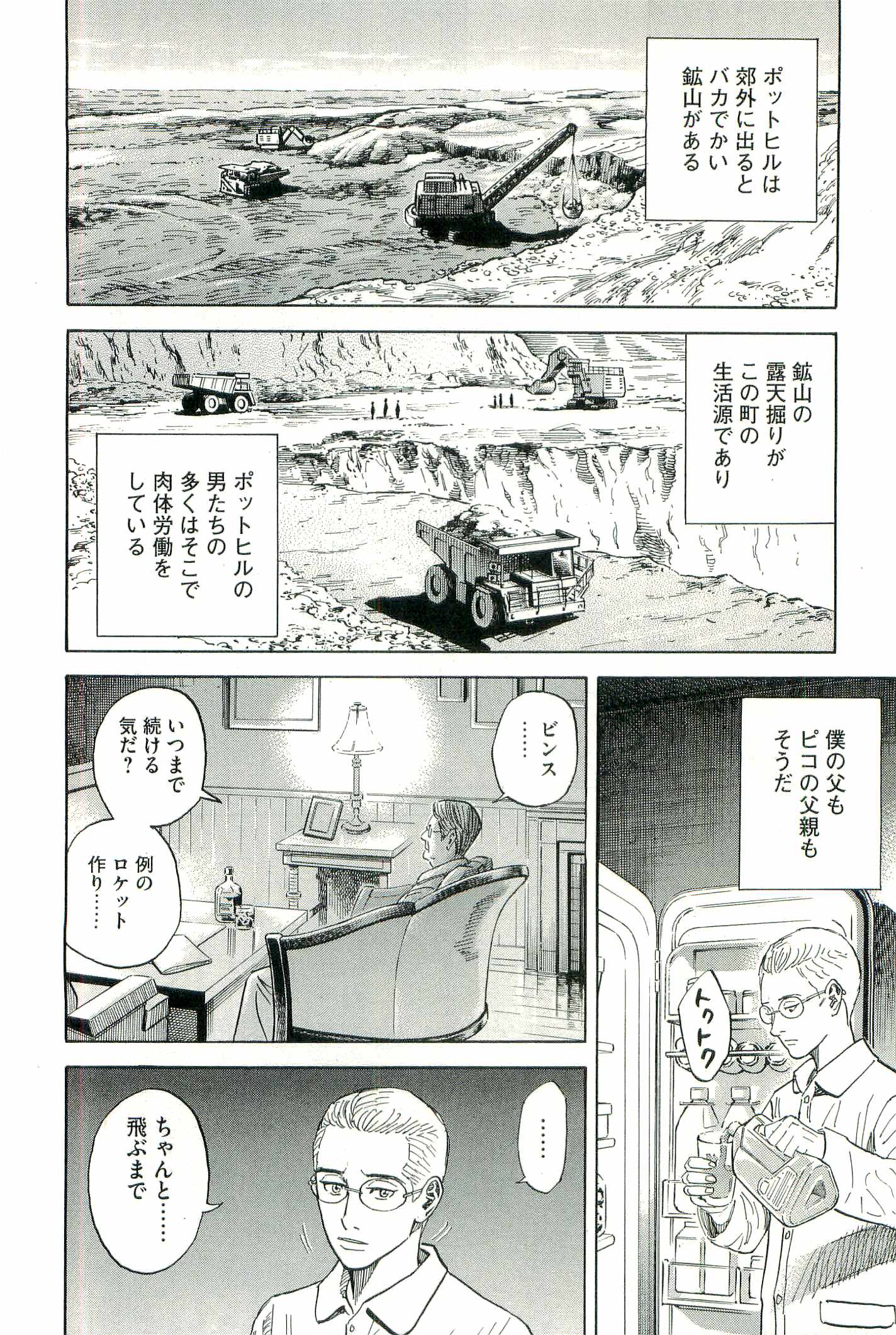 宇宙兄弟 - raw - 第100-109話 - https://jppp.mangajikan.cc/jppp/05021311/ubduv3215p4.jpg