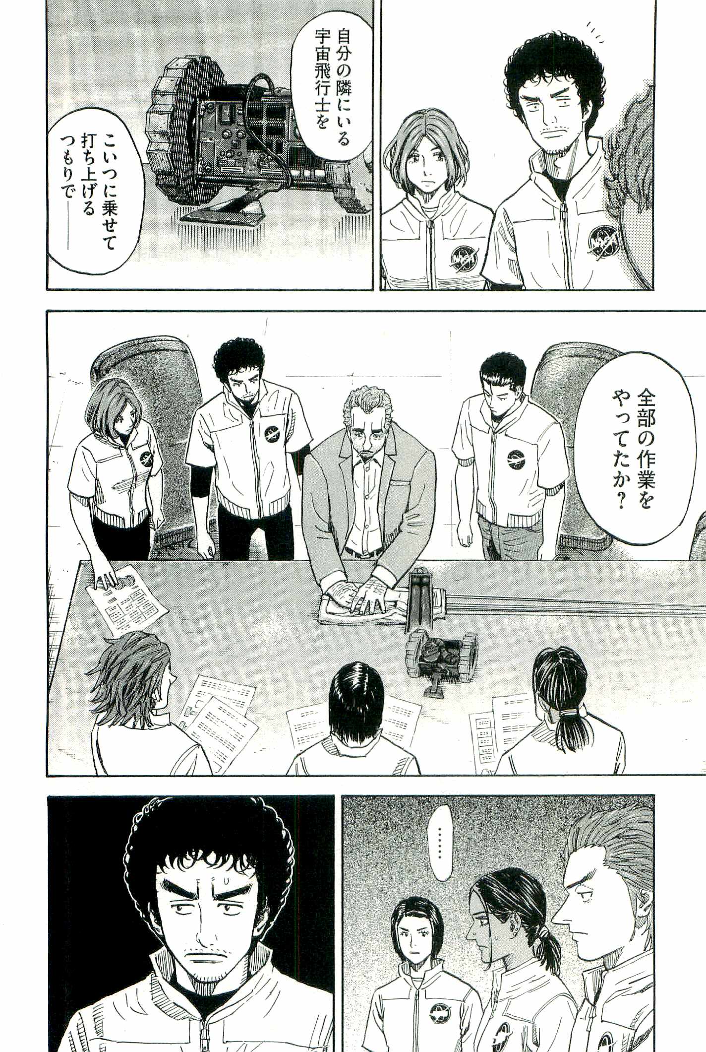 宇宙兄弟 - raw - 第100-109話 - https://jppp.mangajikan.cc/jppp/05021311/upw10ruuuoi.jpg