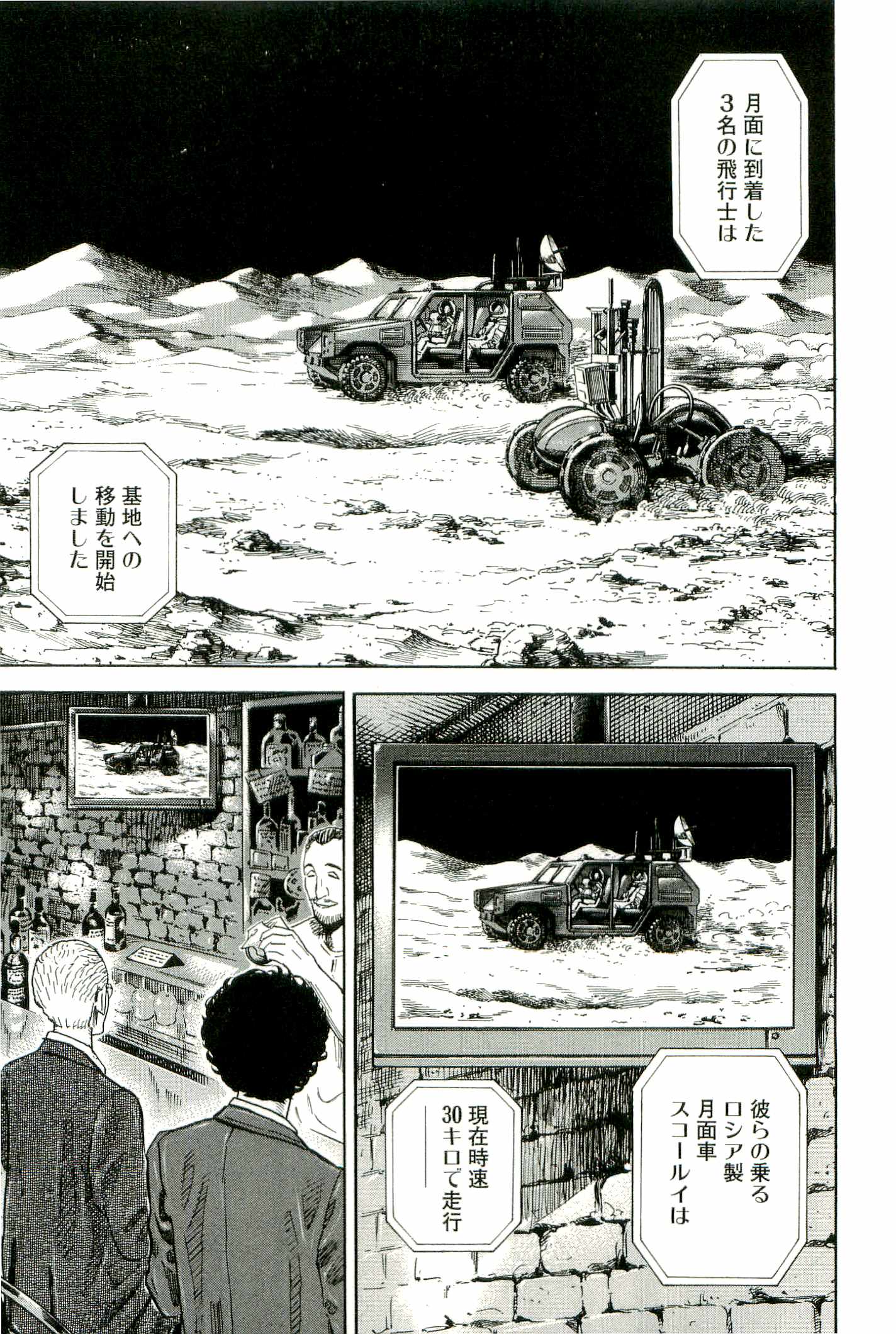宇宙兄弟 - raw - 第100-109話 - https://jppp.mangajikan.cc/jppp/05021311/ykouol2t1dj.jpg
