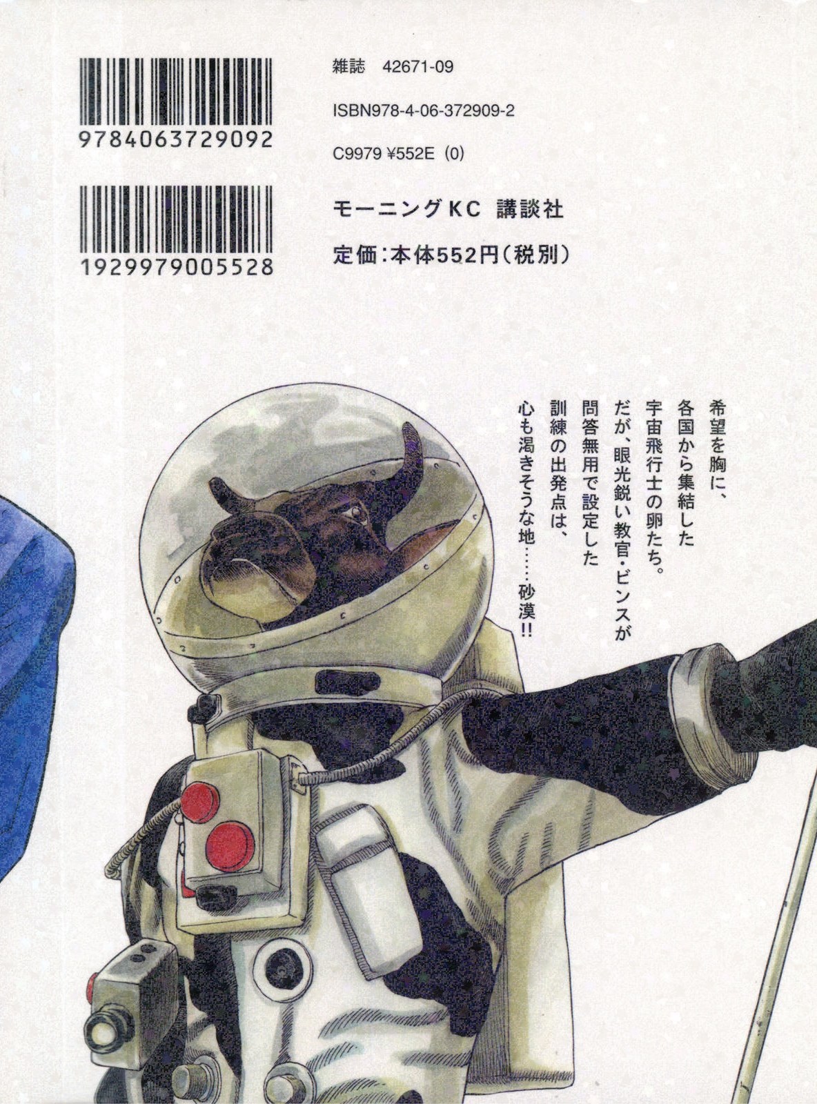 宇宙兄弟 - raw - 第89-99話 - https://jppp.mangajikan.cc/jppp/05021312/3benvc0uqzk.jpg