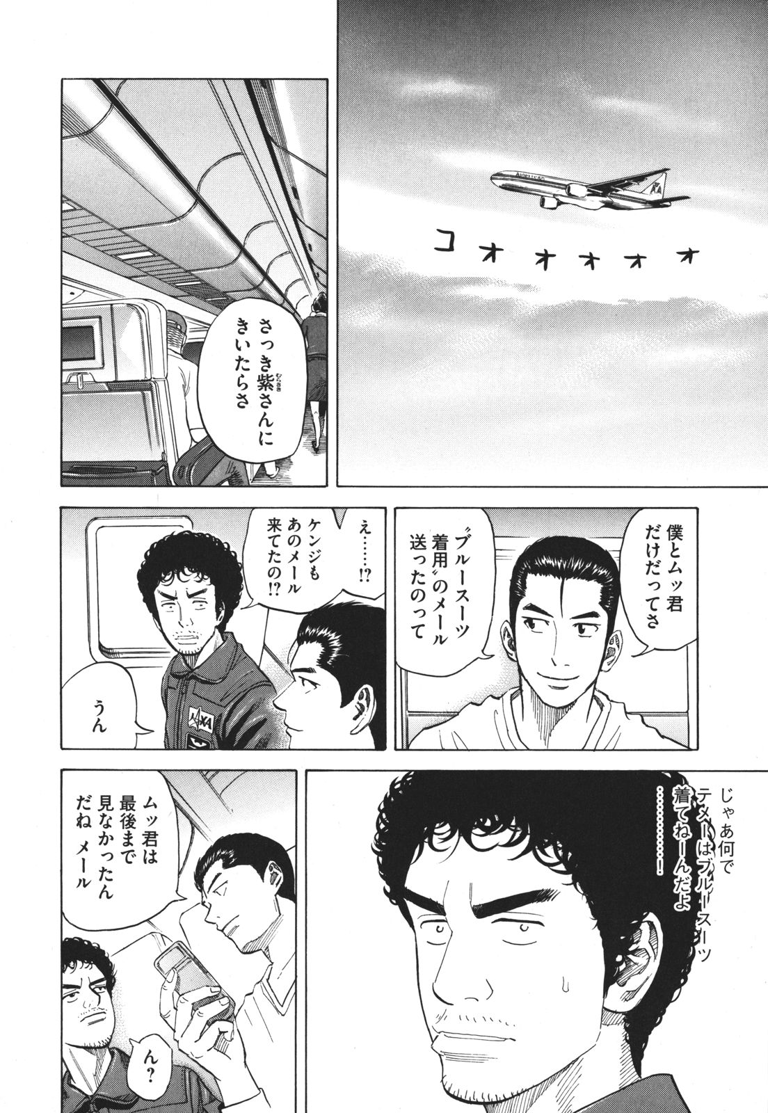 宇宙兄弟 - raw - 第89-99話 - https://jppp.mangajikan.cc/jppp/05021312/cpq0hmjloda.jpg