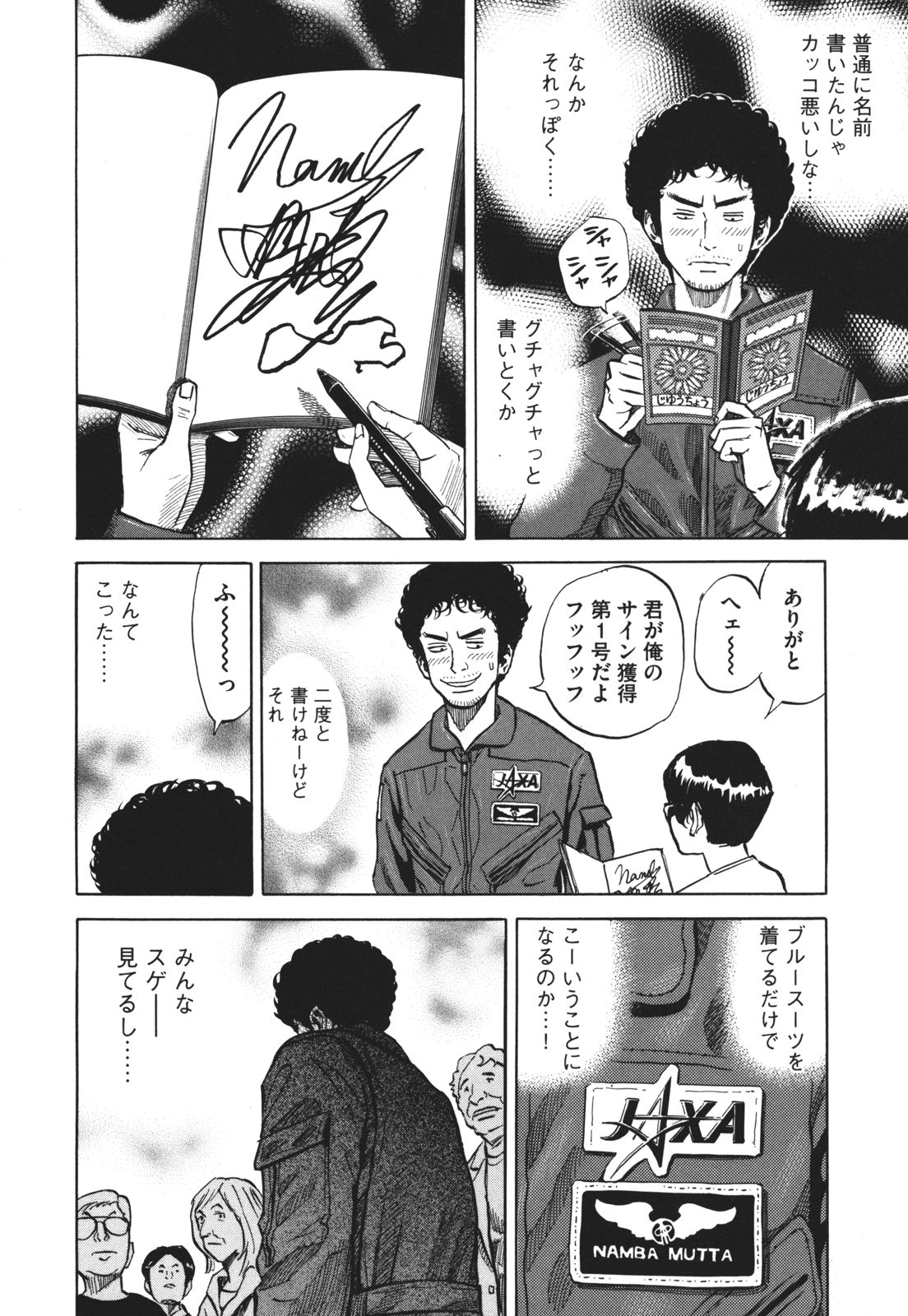 宇宙兄弟 - raw - 第89-99話 - https://jppp.mangajikan.cc/jppp/05021312/huvowh5jtde.jpg