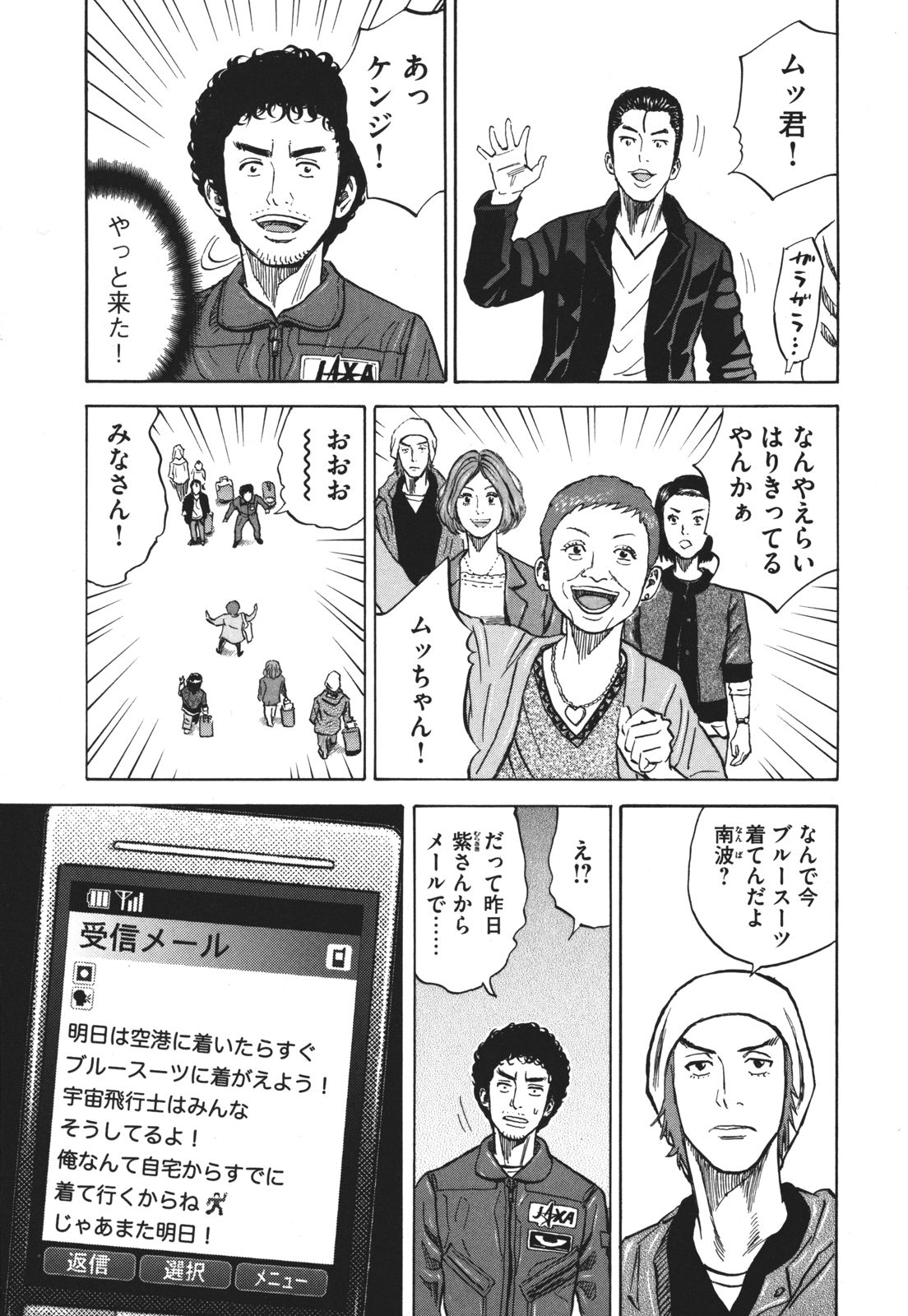 宇宙兄弟 - raw - 第89-99話 - https://jppp.mangajikan.cc/jppp/05021312/mq32entkqpe.jpg