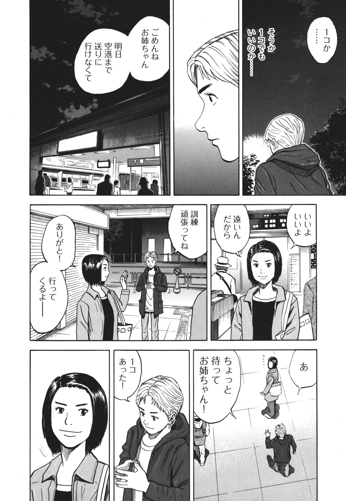 宇宙兄弟 - raw - 第89-99話 - https://jppp.mangajikan.cc/jppp/05021312/p251s4y4hrh.jpg