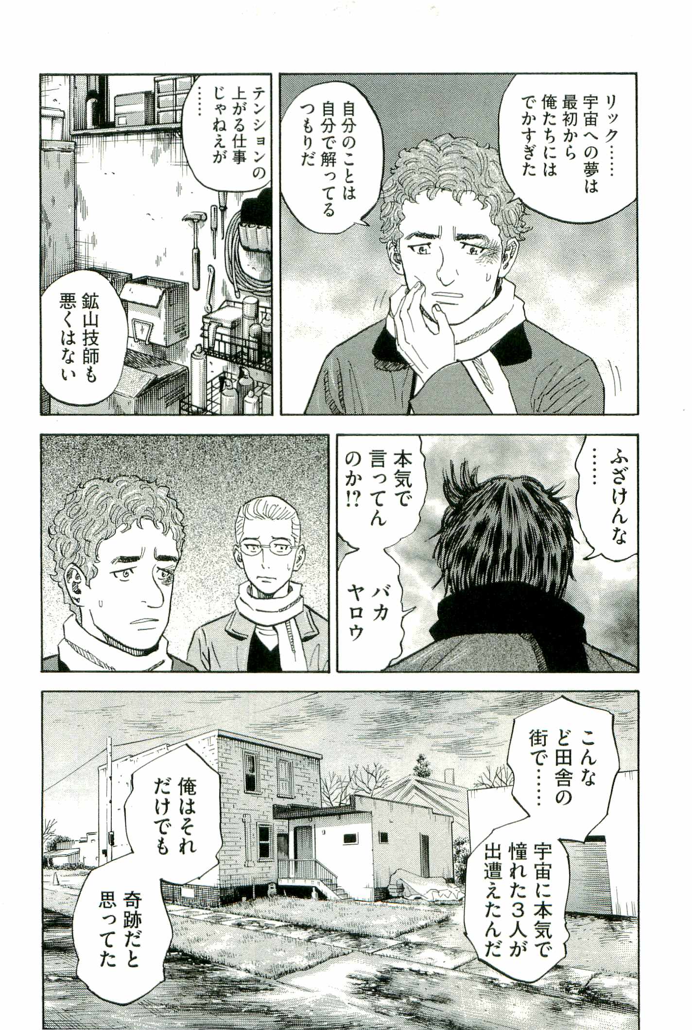 宇宙兄弟 - raw - 第100-109話 - https://jppp.mangajikan.cc/jppp/05021312/phhxpa0rphh.jpg