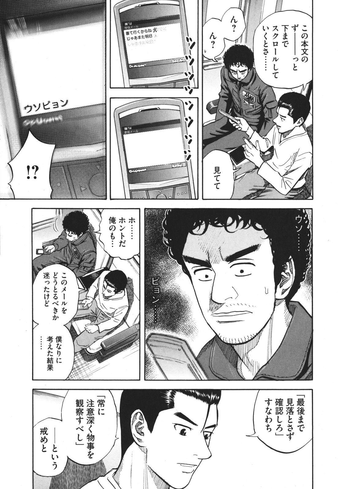 宇宙兄弟 - raw - 第89-99話 - https://jppp.mangajikan.cc/jppp/05021312/xlefblihl4n.jpg