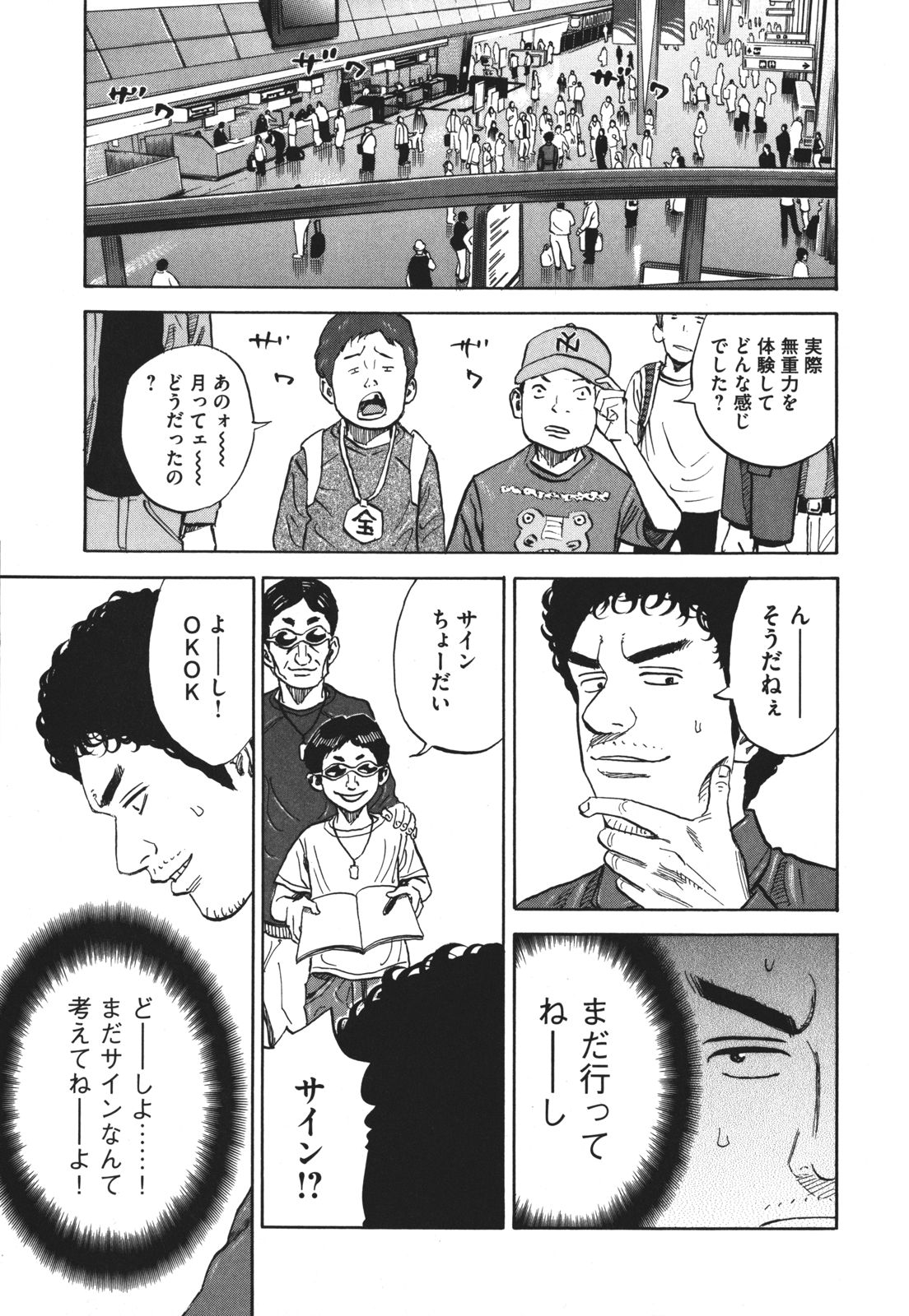 宇宙兄弟 - raw - 第89-99話 - https://jppp.mangajikan.cc/jppp/05021312/xy5lbuypls5.jpg