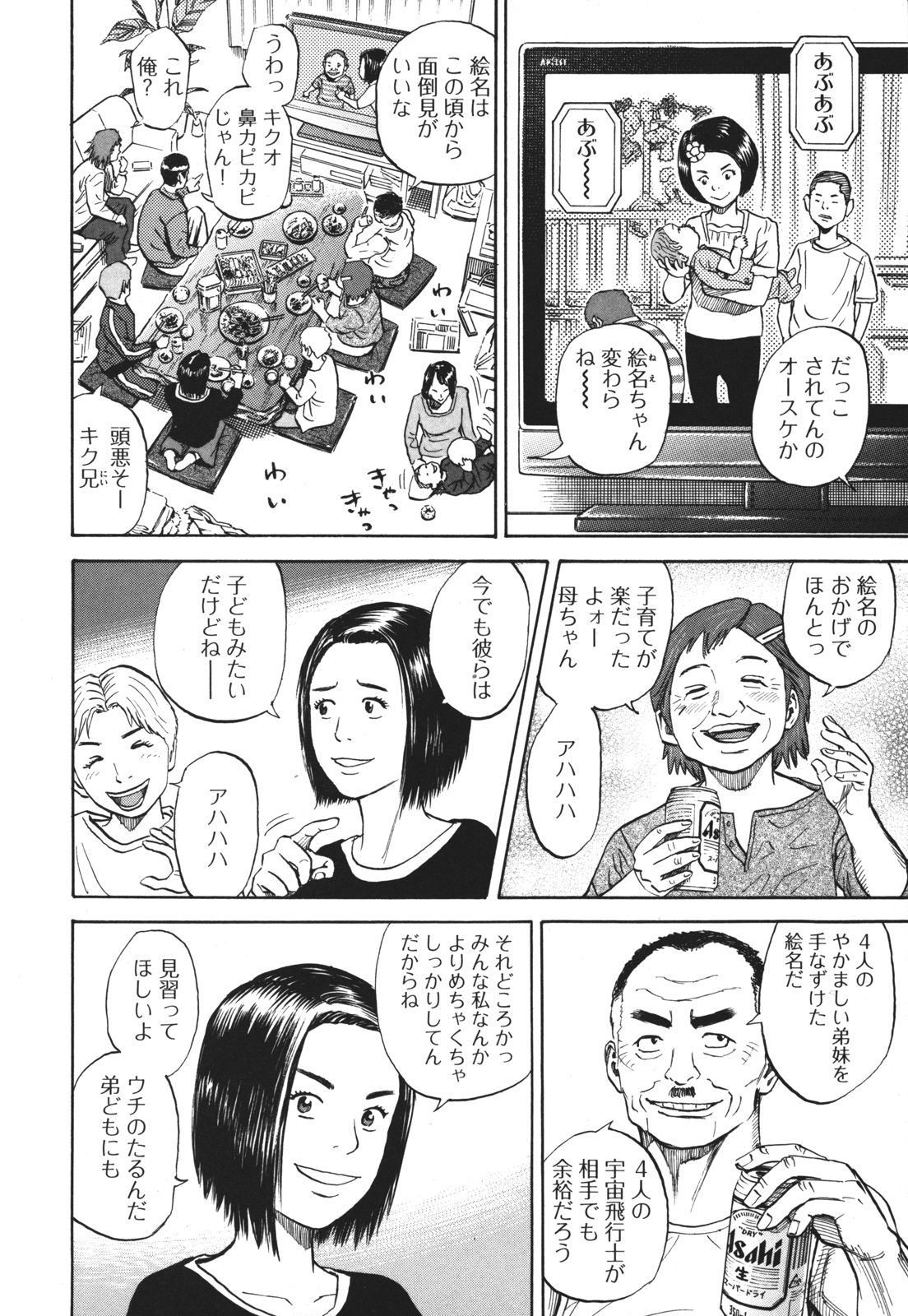 宇宙兄弟 - raw - 第89-99話 - https://jppp.mangajikan.cc/jppp/05021312/z0yllabf10j.jpg