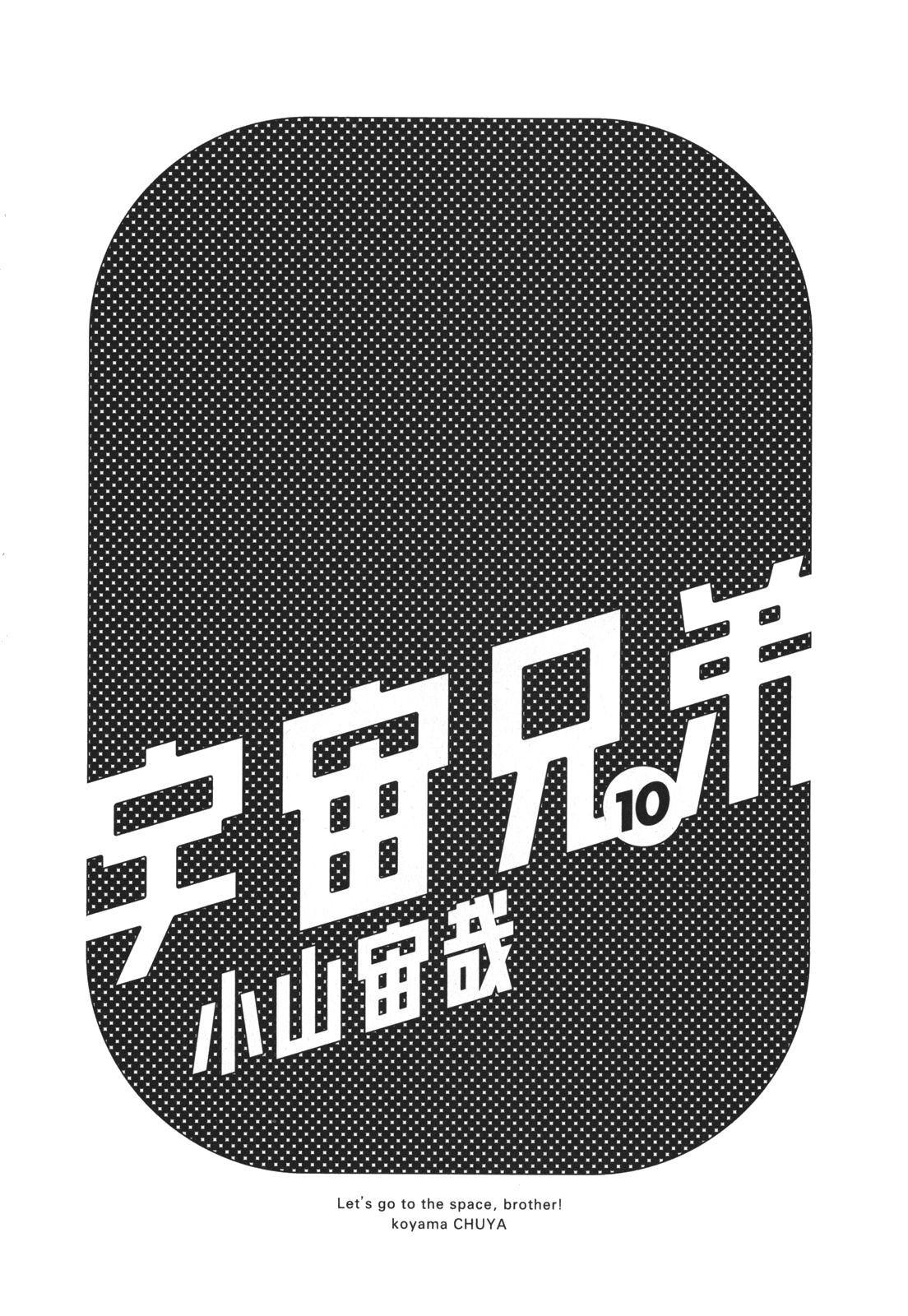 宇宙兄弟 - raw - 第89-99話 - https://jppp.mangajikan.cc/jppp/05021312/zsuvfhfunme.jpg